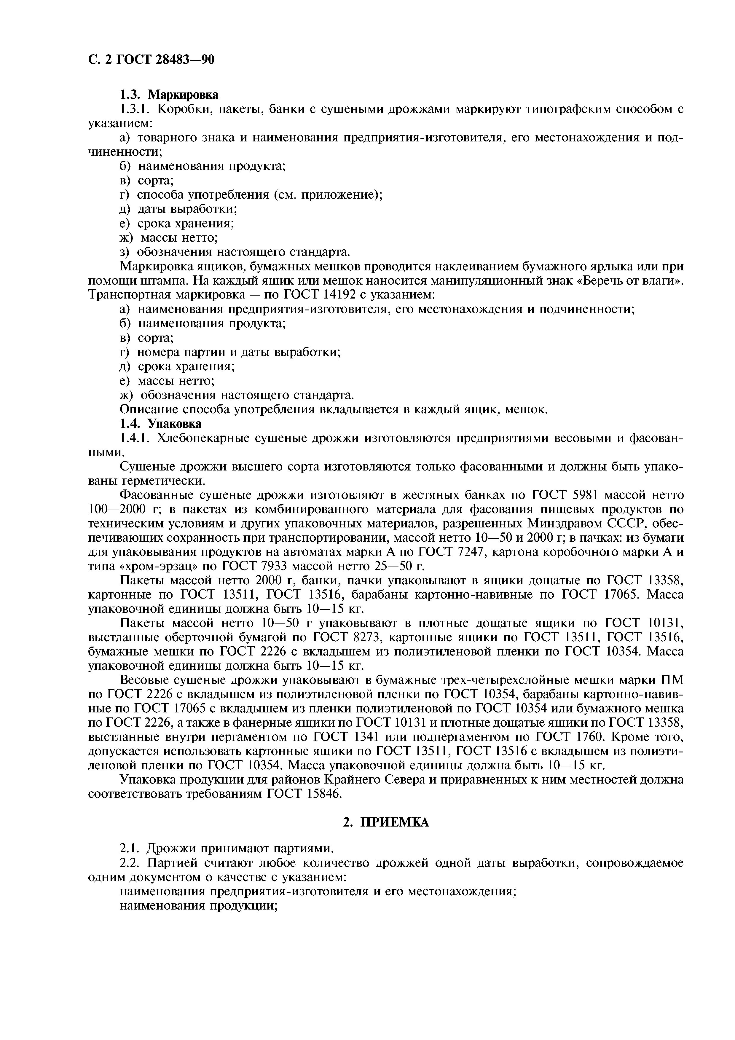 ГОСТ 28483-90