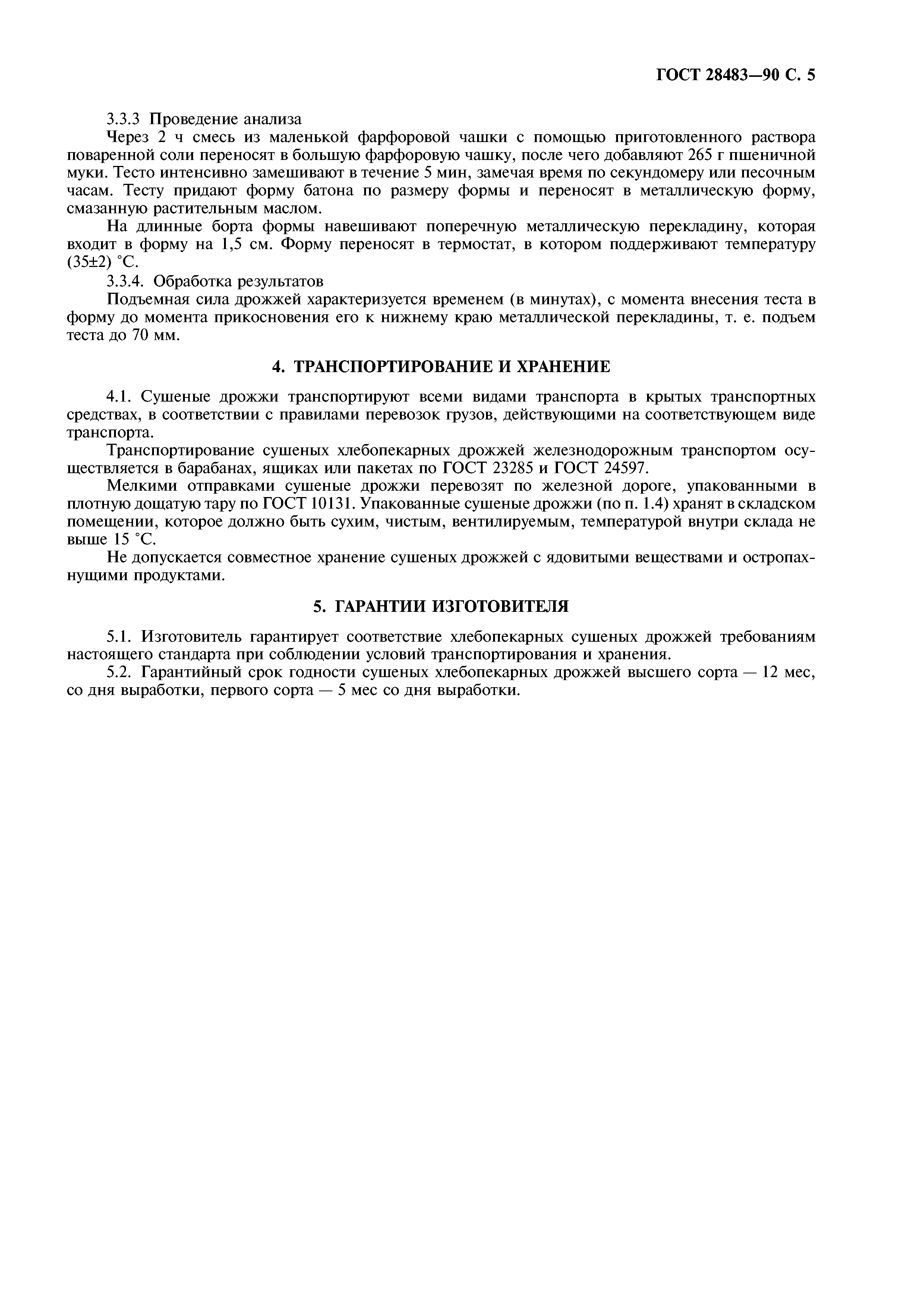 ГОСТ 28483-90