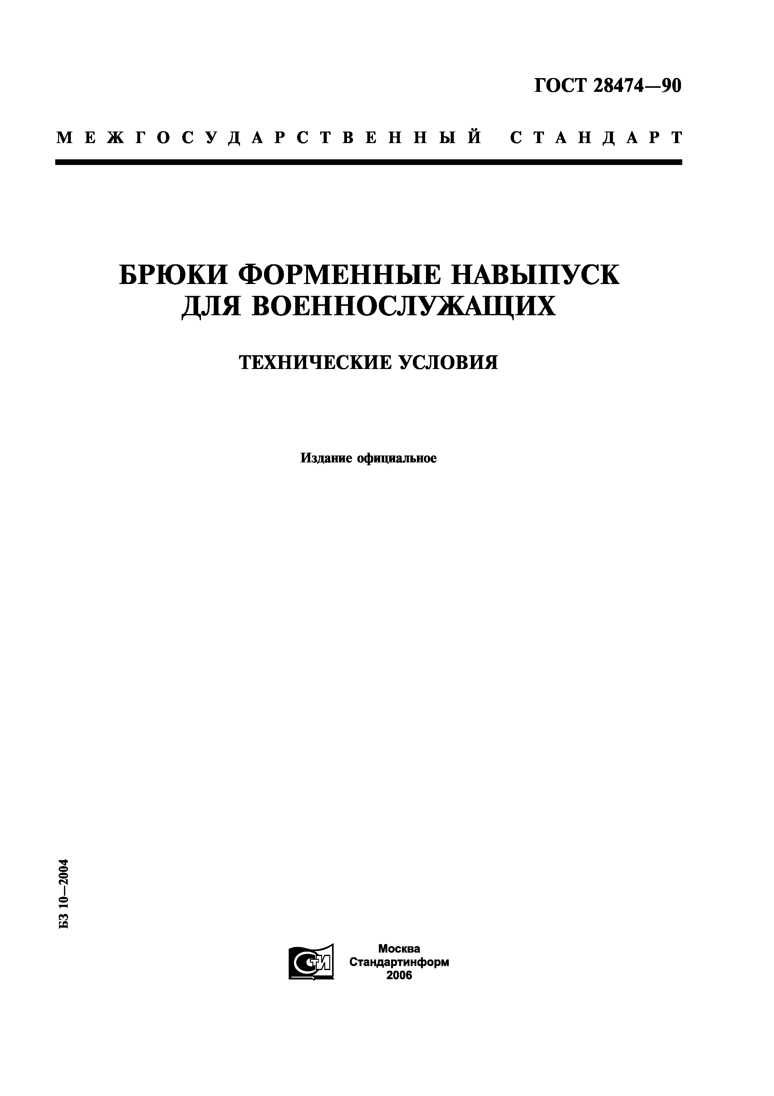 ГОСТ 28474-90