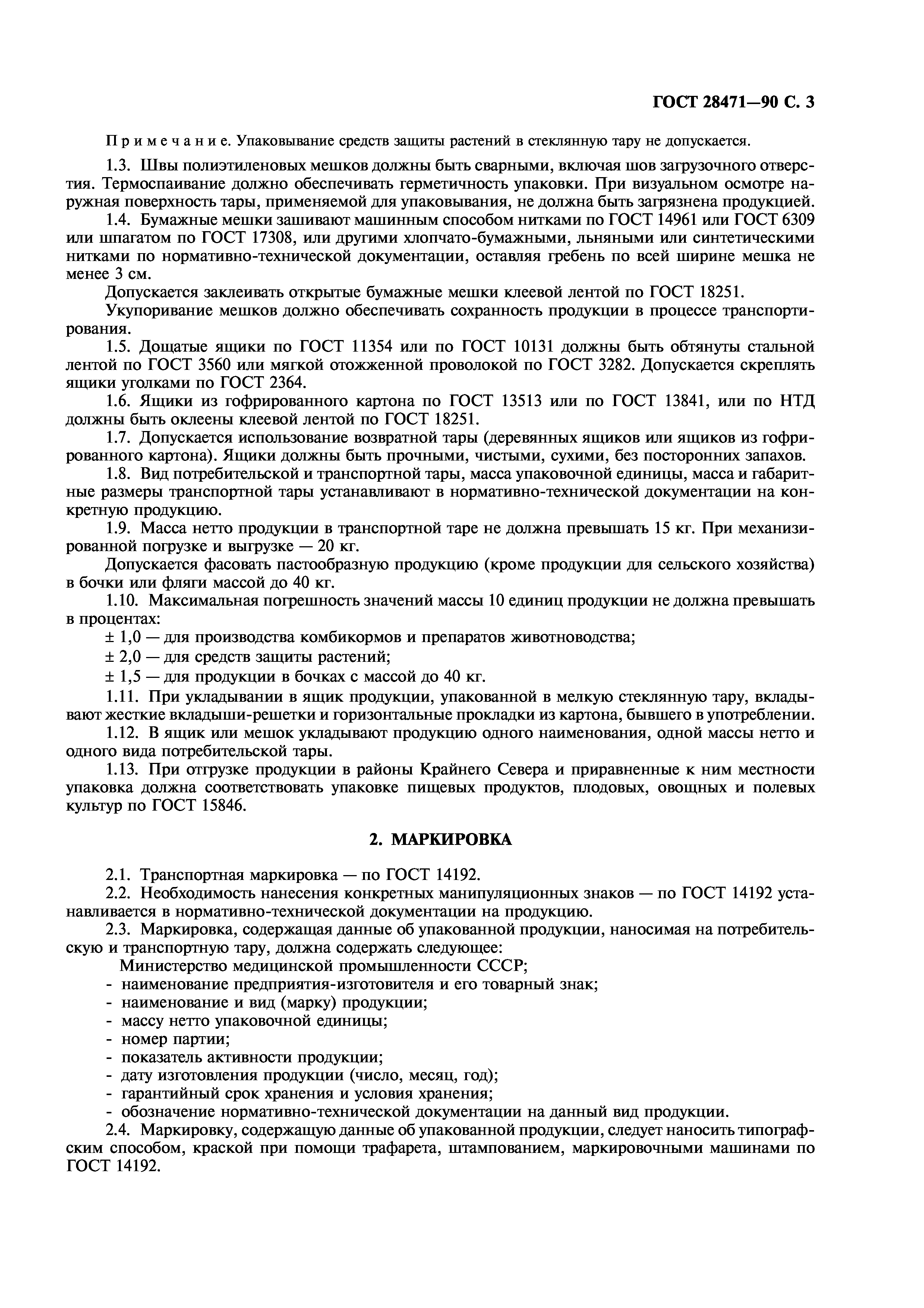ГОСТ 28471-90