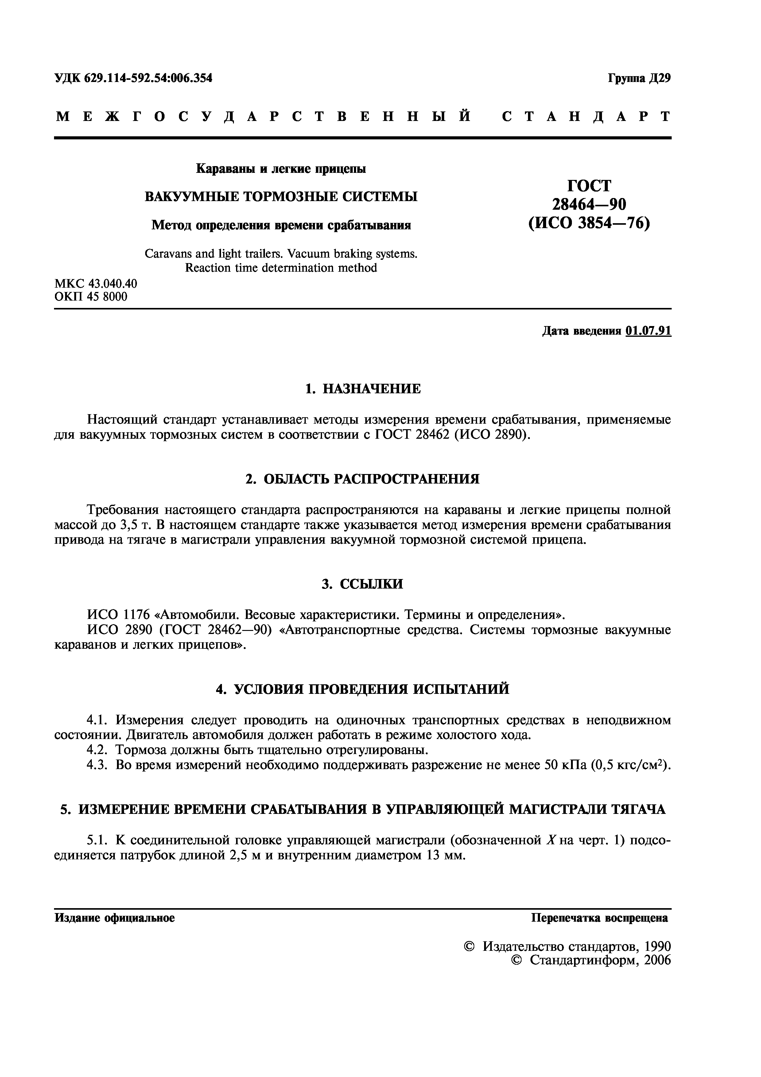 ГОСТ 28464-90