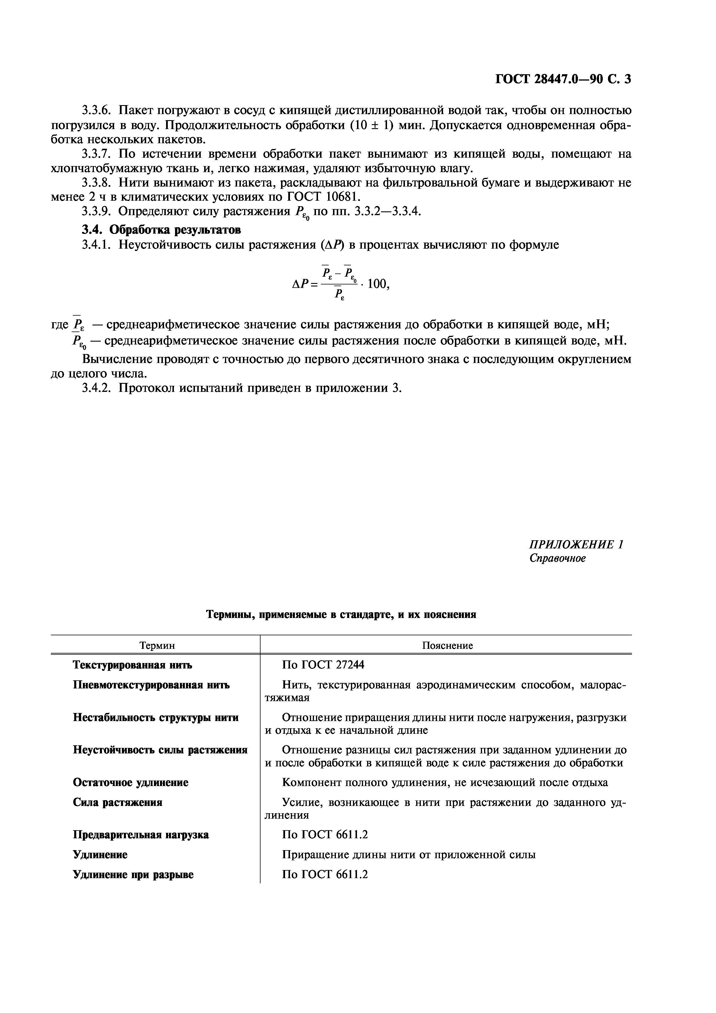 ГОСТ 28447.0-90