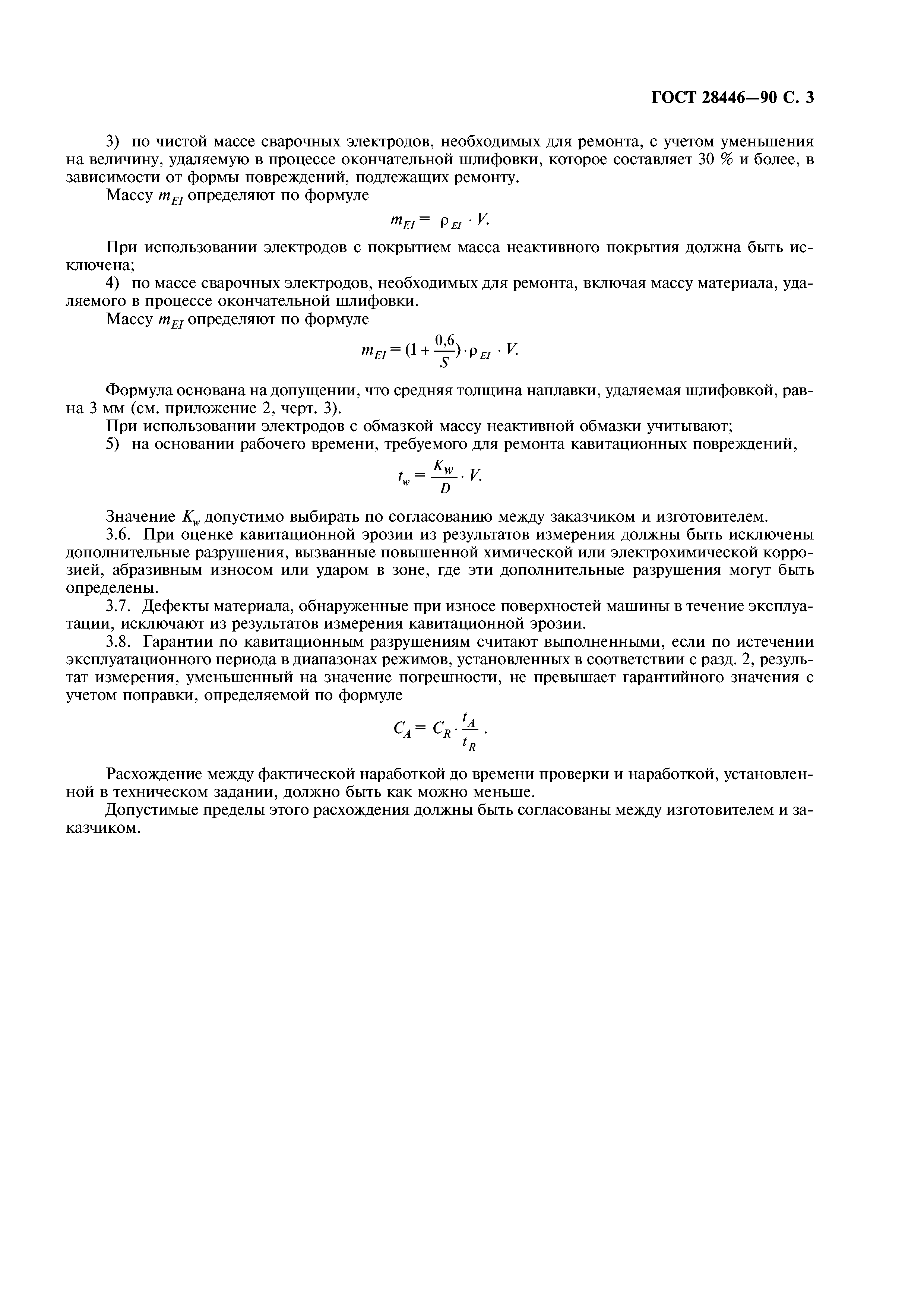 ГОСТ 28446-90