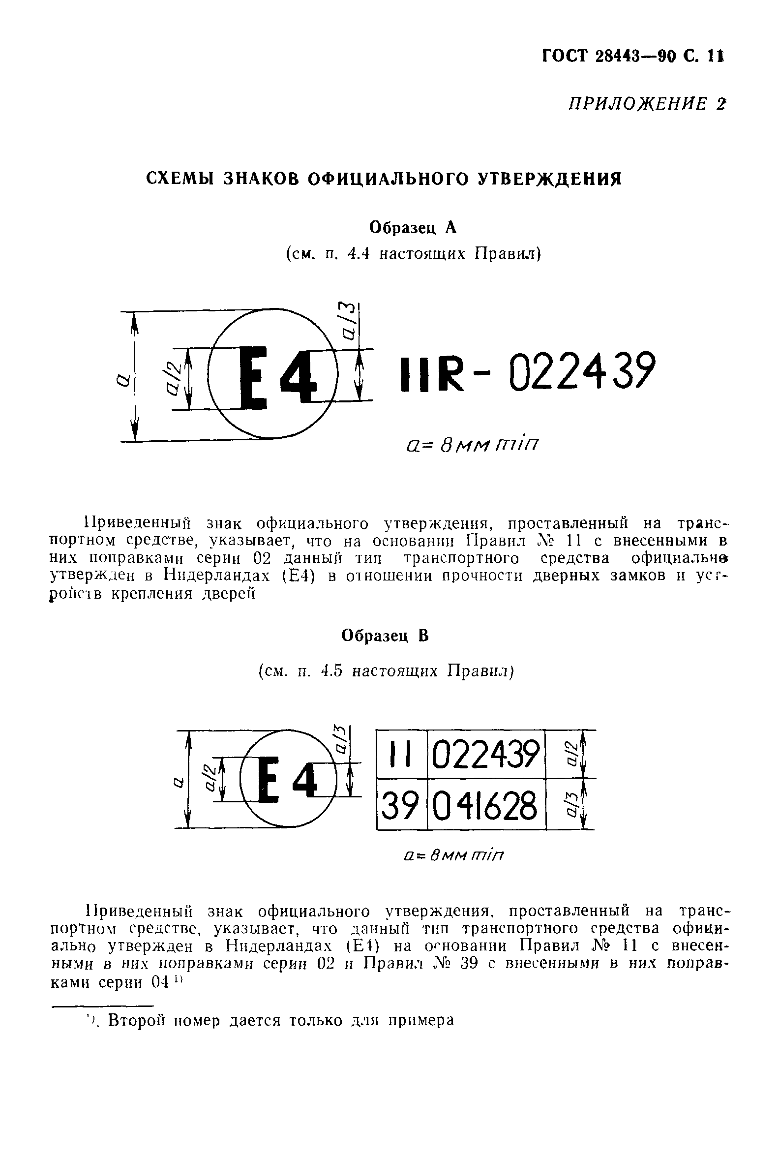 ГОСТ 28443-90