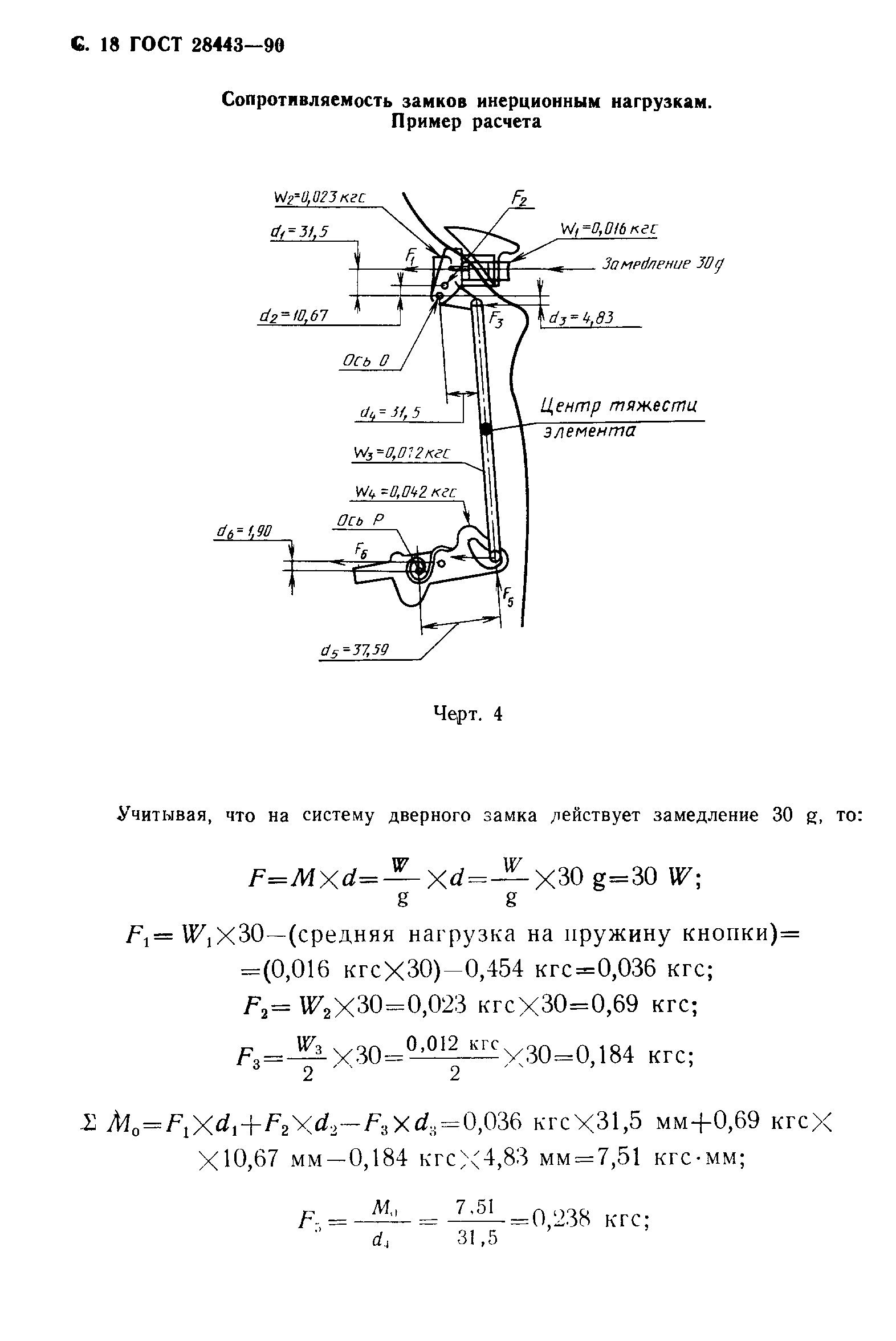 ГОСТ 28443-90