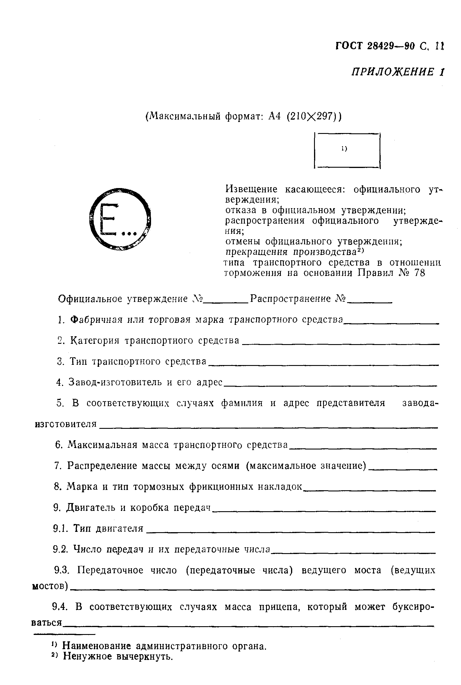 ГОСТ 28429-90