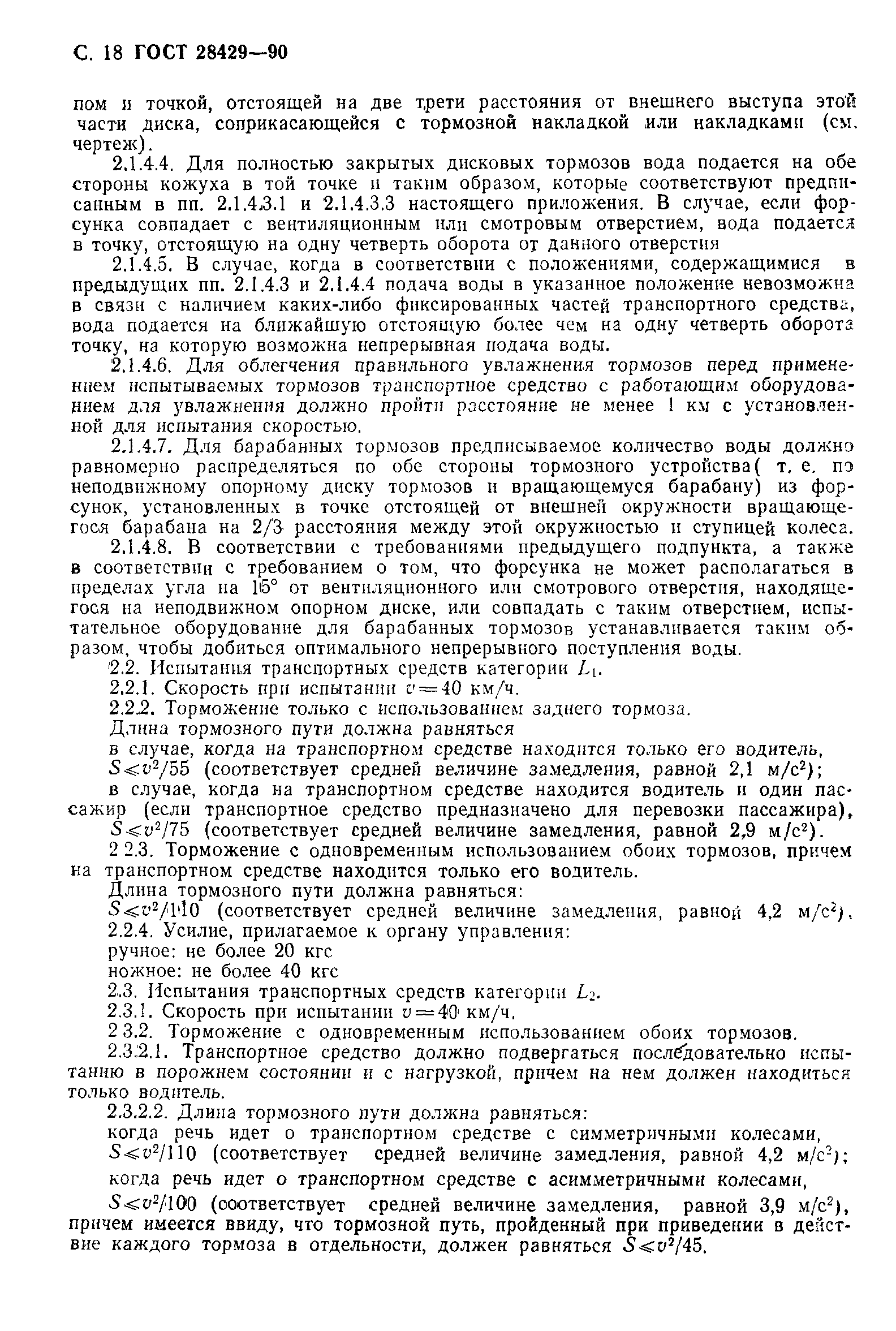 ГОСТ 28429-90