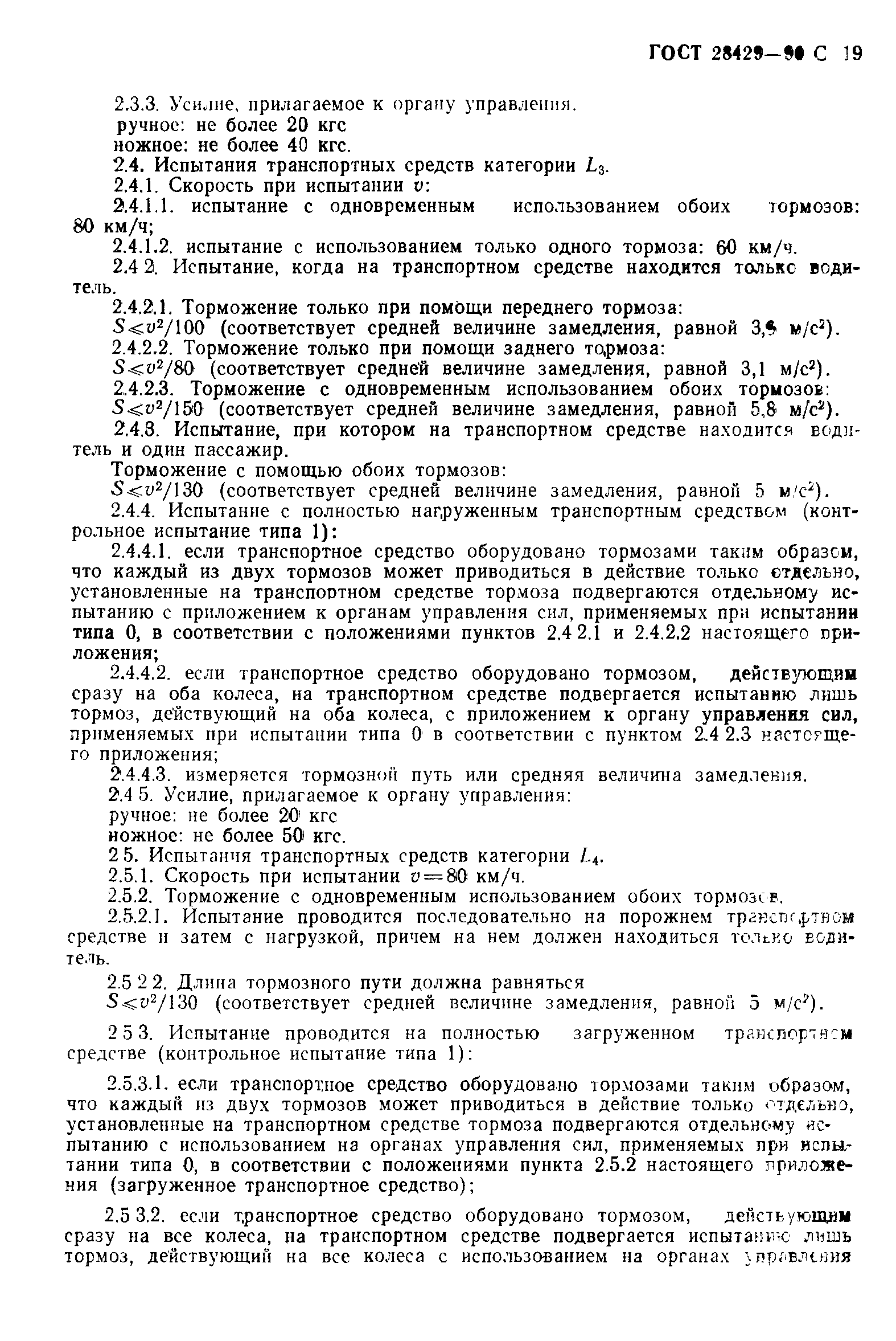ГОСТ 28429-90