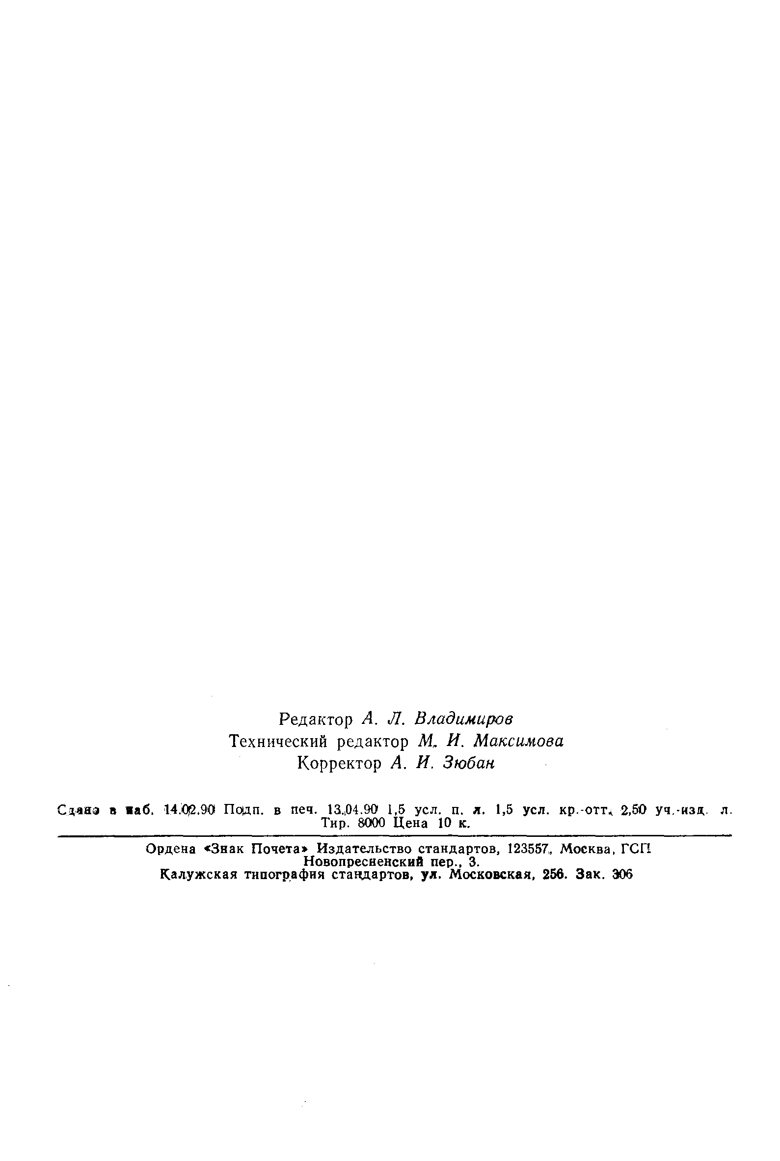 ГОСТ 28429-90