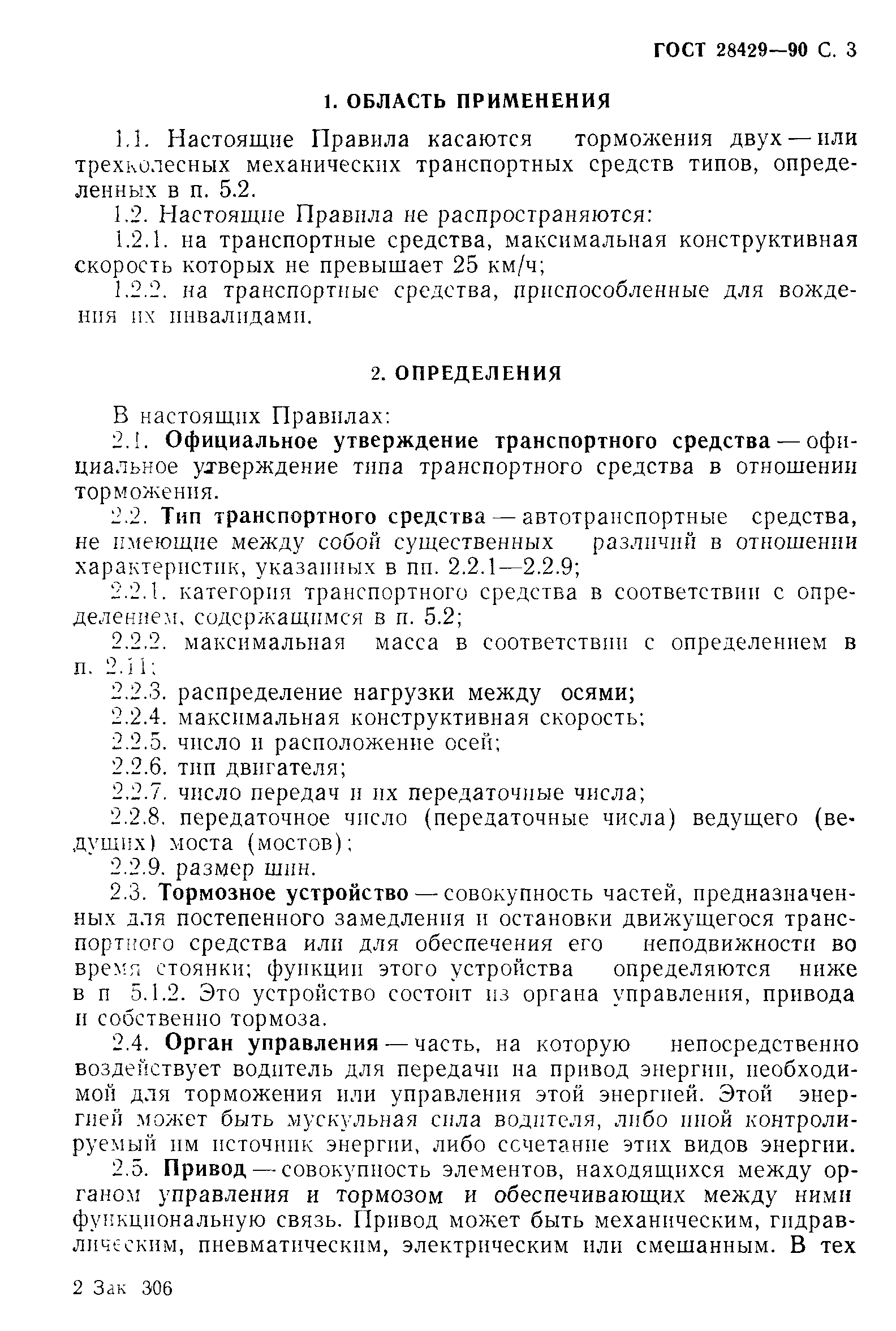 ГОСТ 28429-90