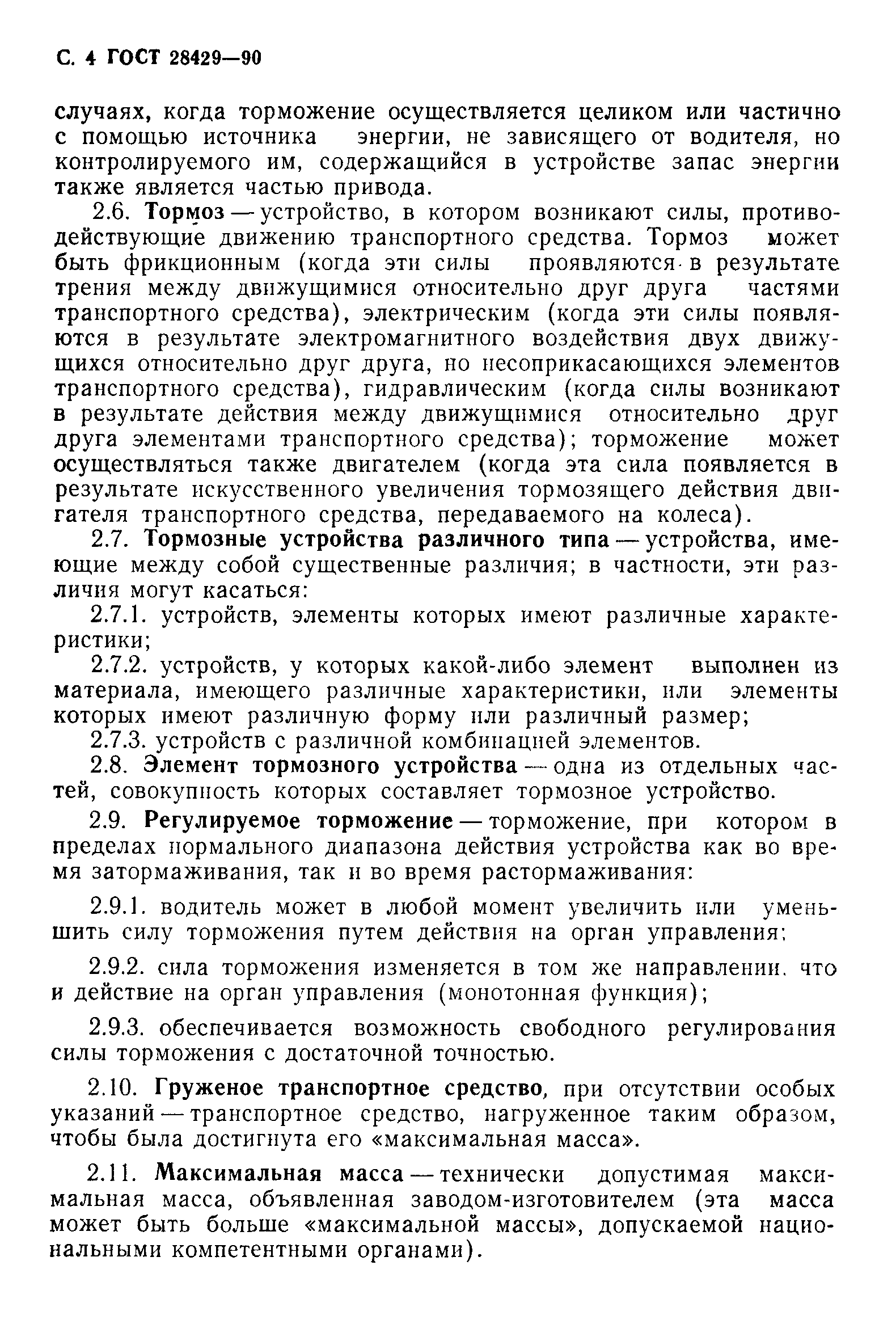 ГОСТ 28429-90