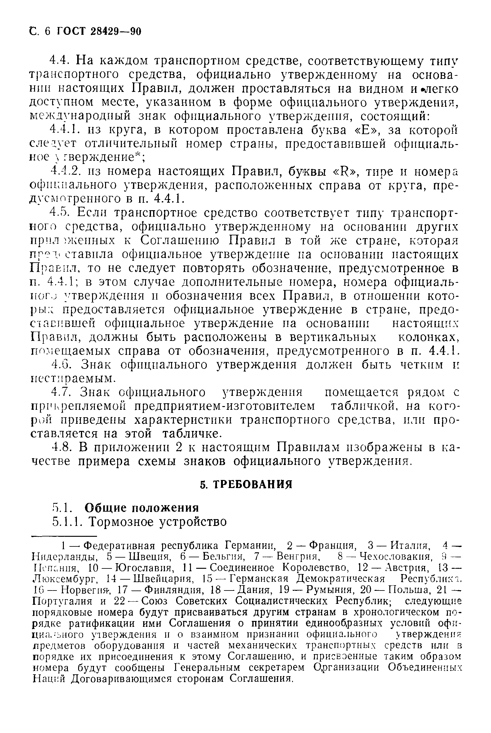 ГОСТ 28429-90