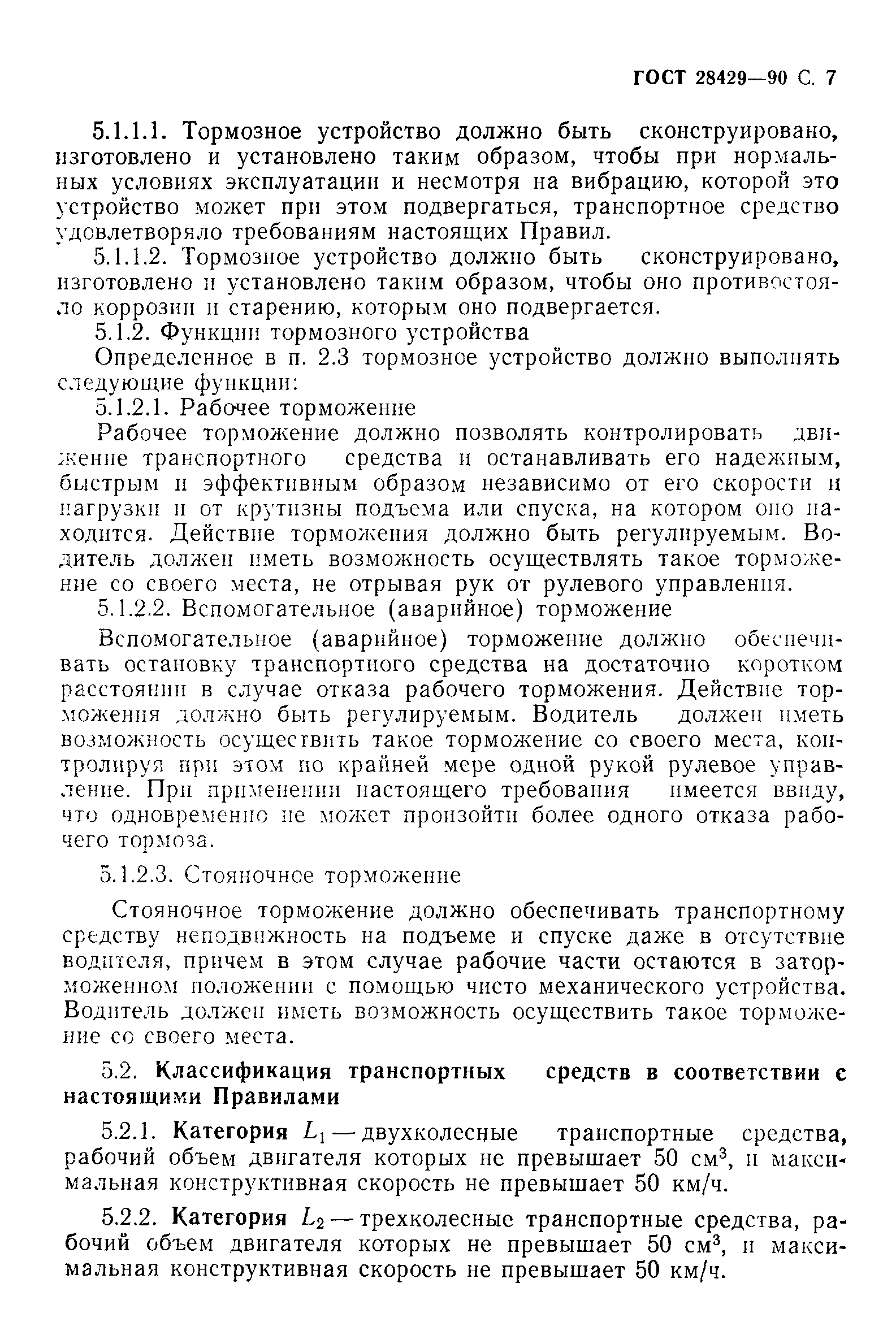 ГОСТ 28429-90