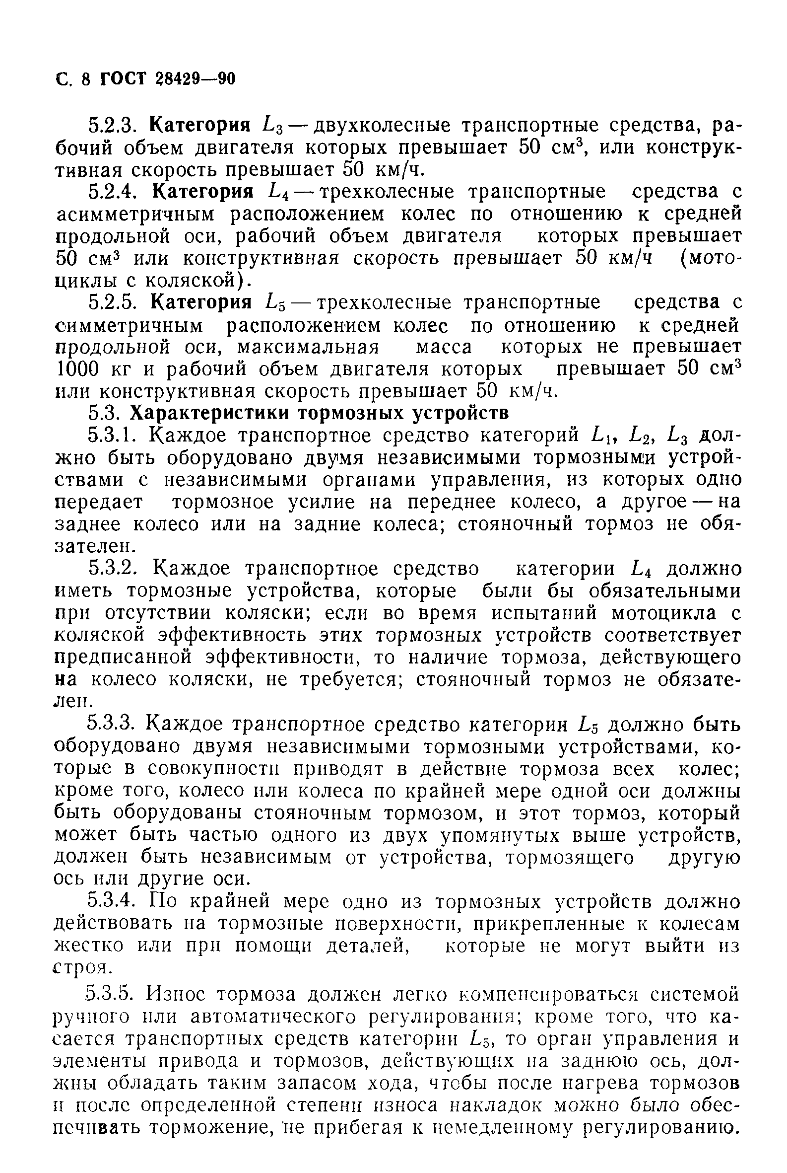 ГОСТ 28429-90