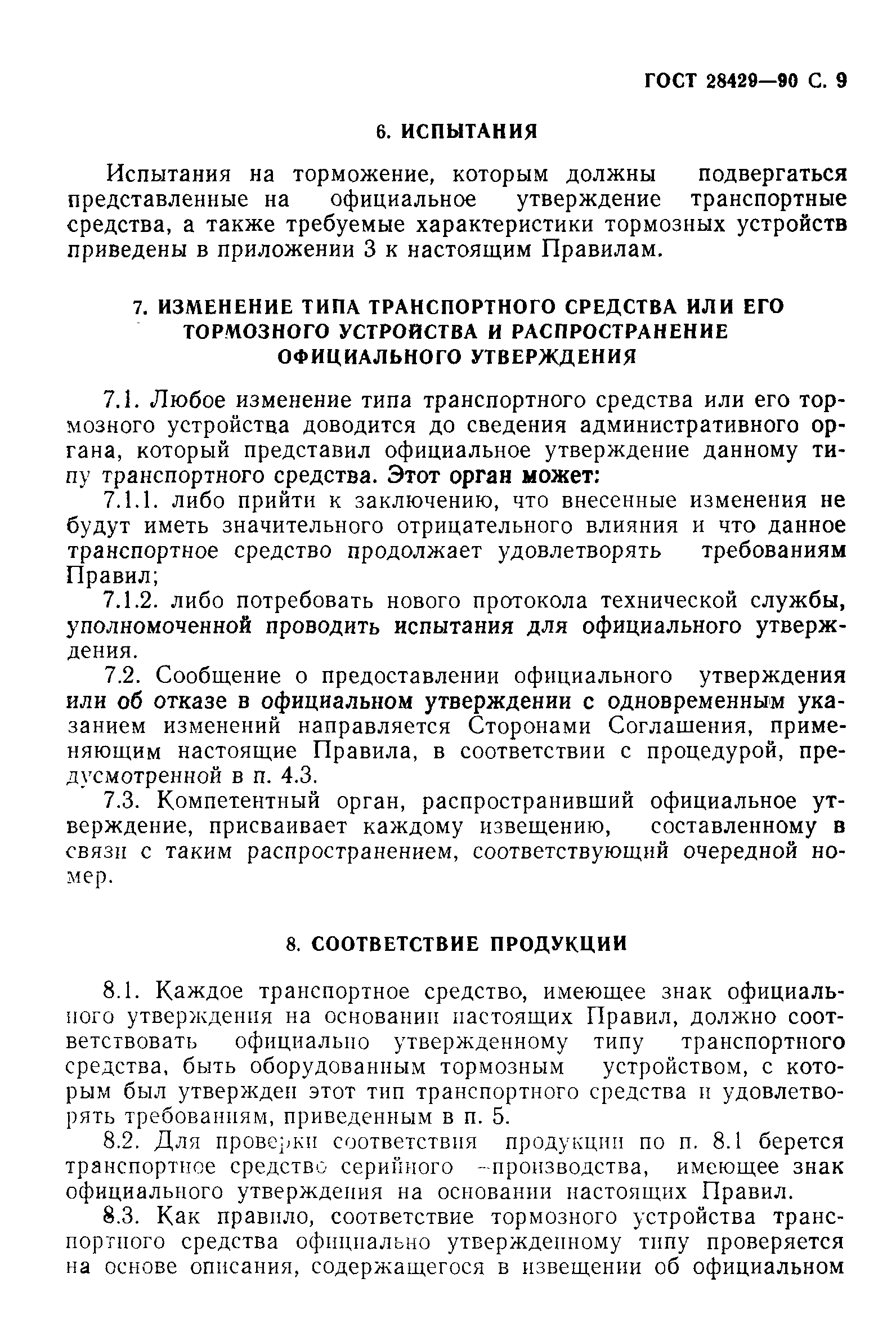 ГОСТ 28429-90