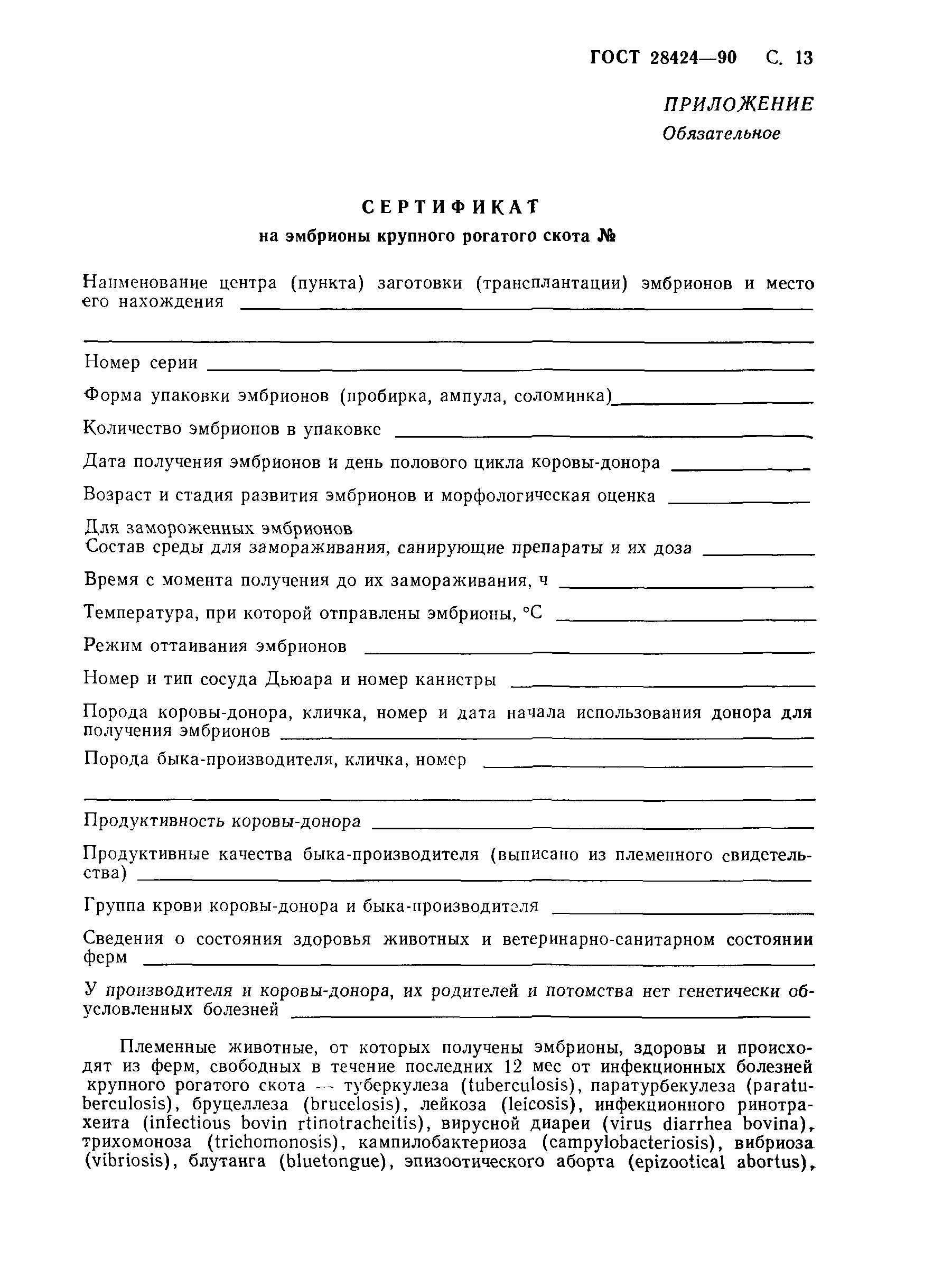 ГОСТ 28424-90