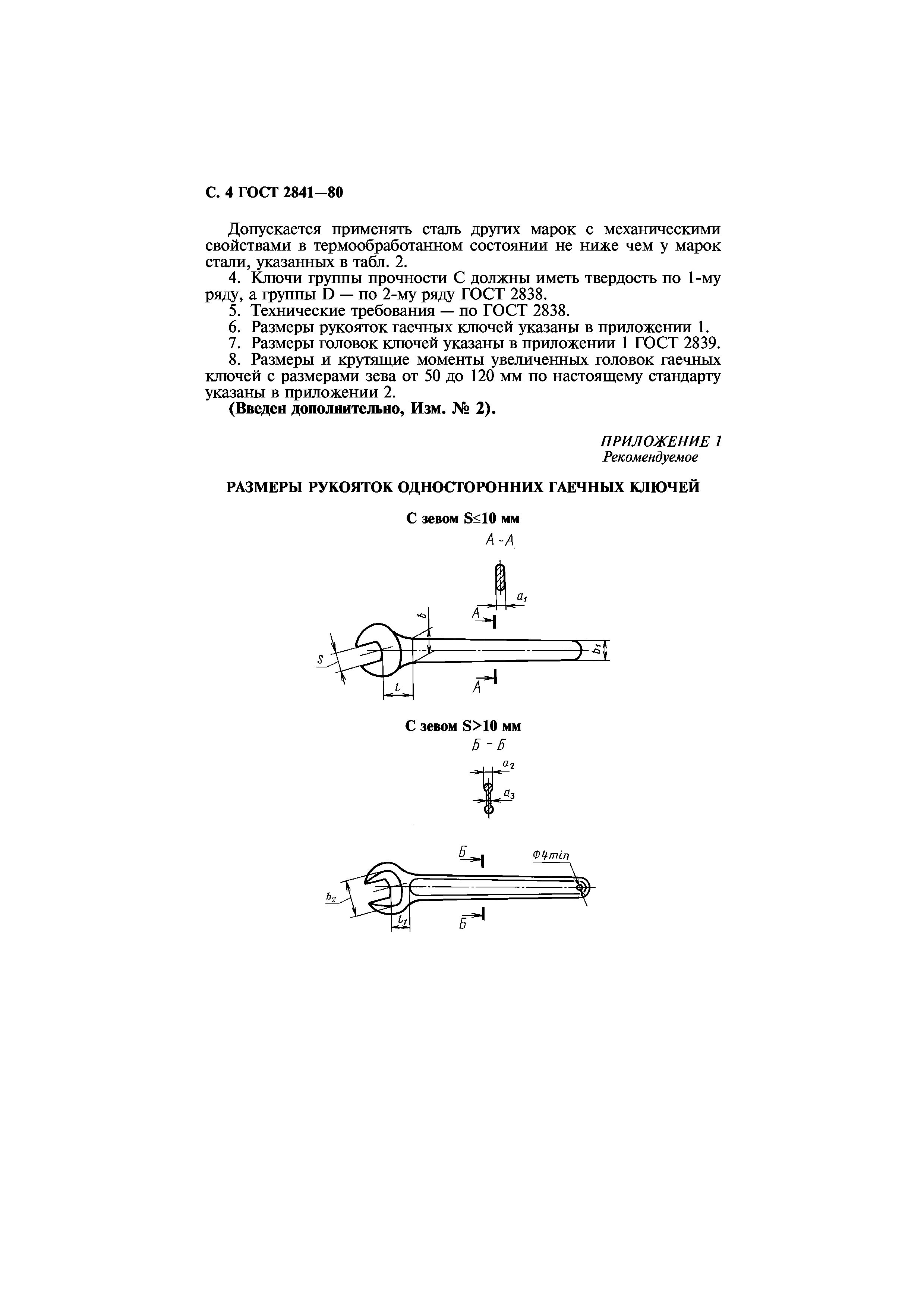 ГОСТ 2841-80