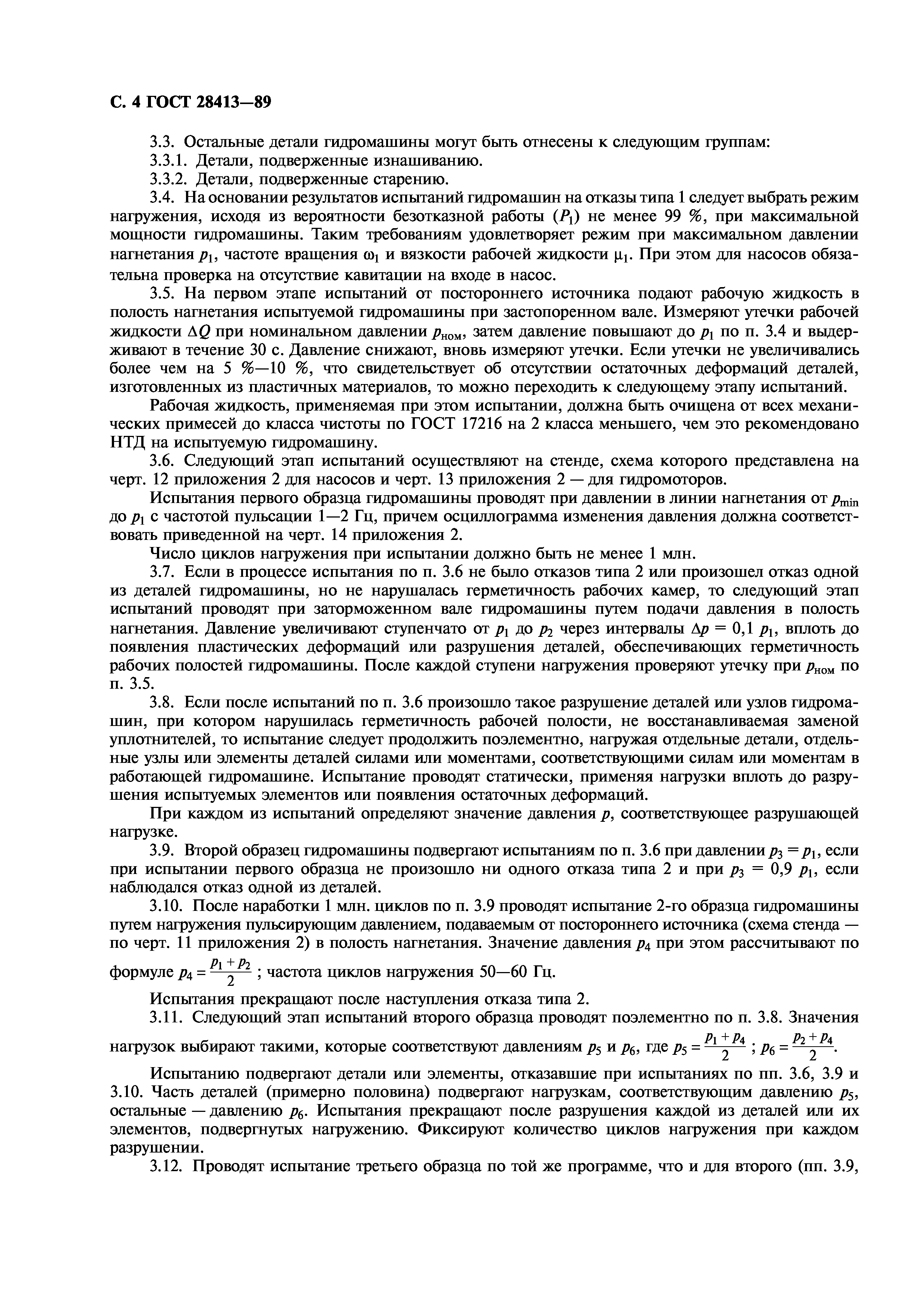 ГОСТ 28413-89