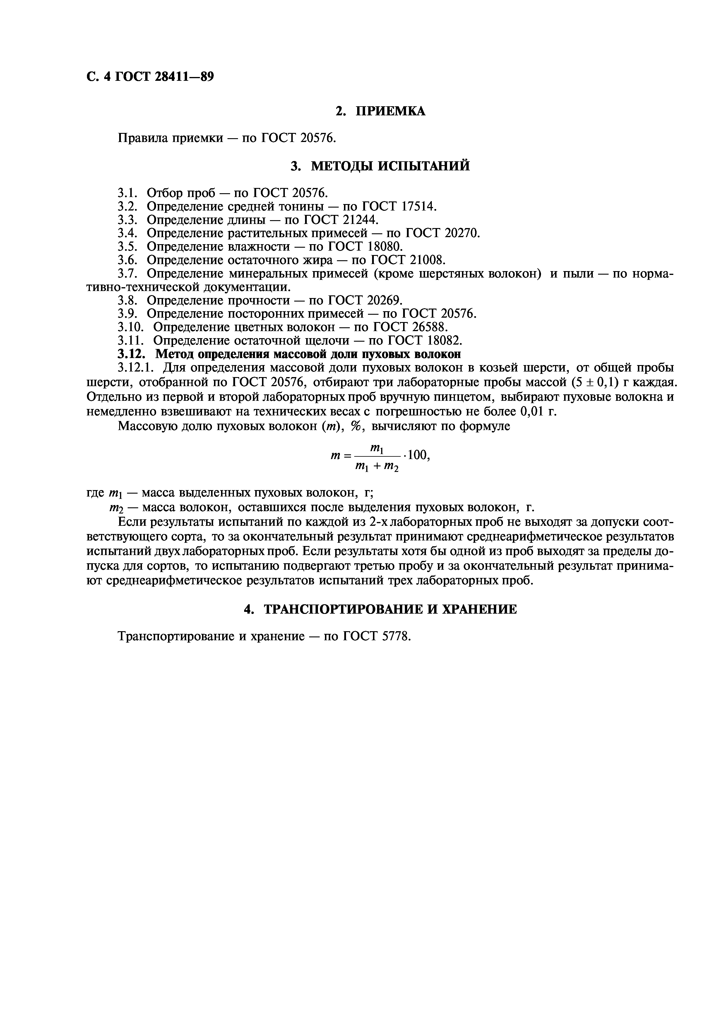 ГОСТ 28411-89