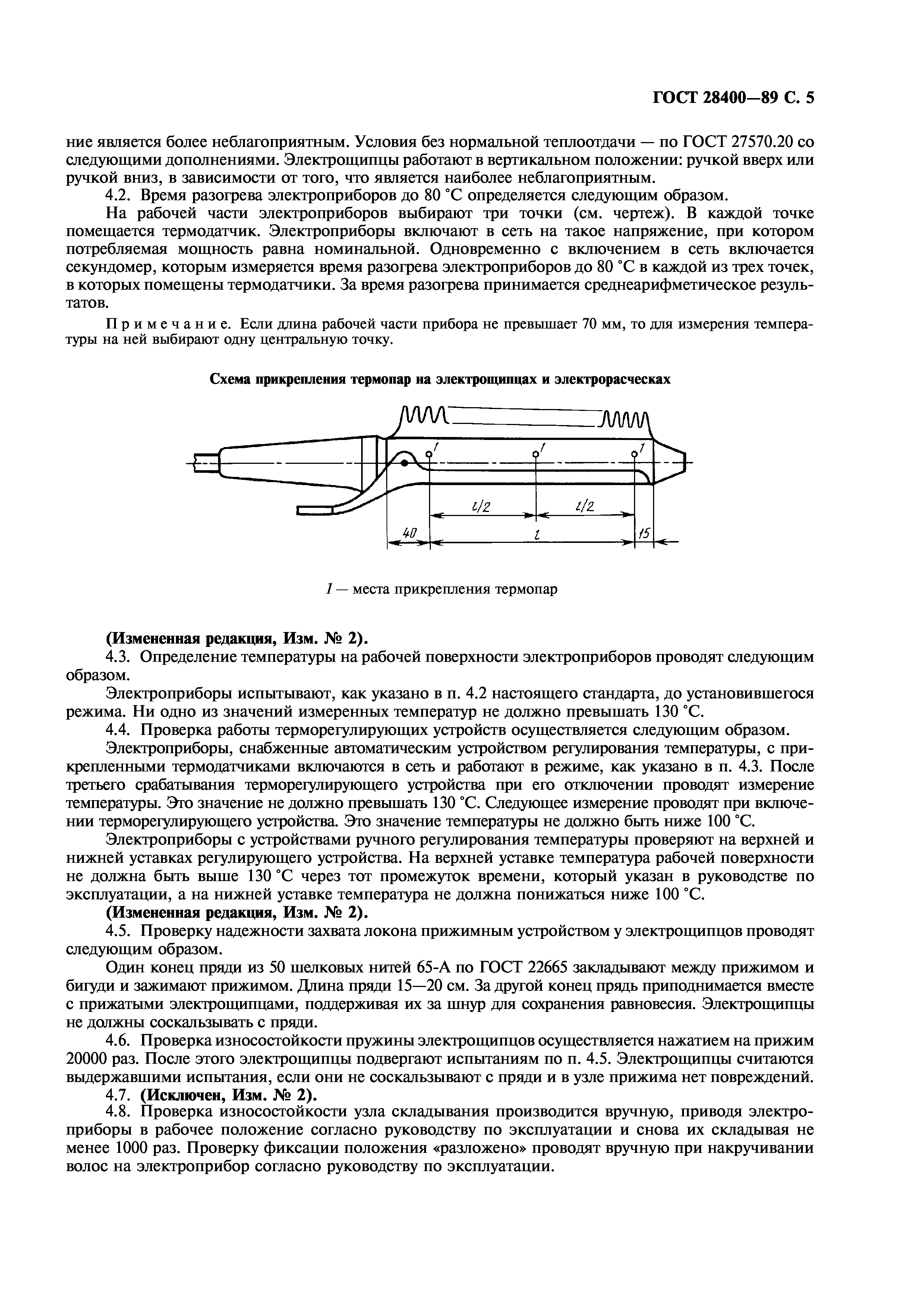 ГОСТ 28400-89