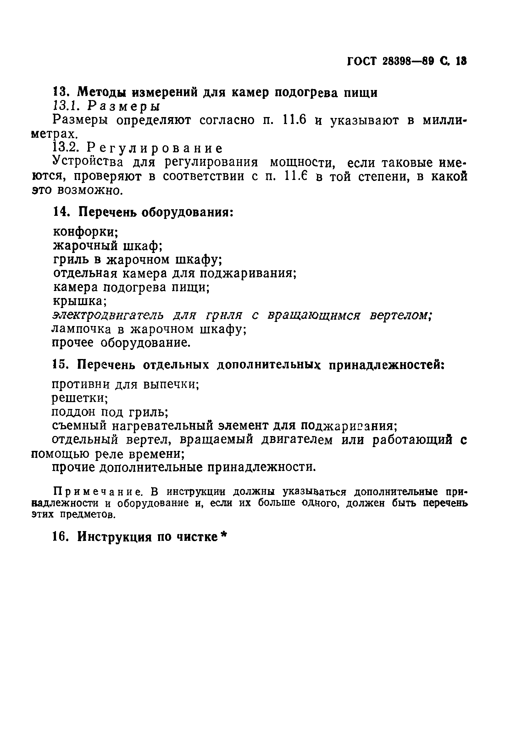 ГОСТ 28398-89