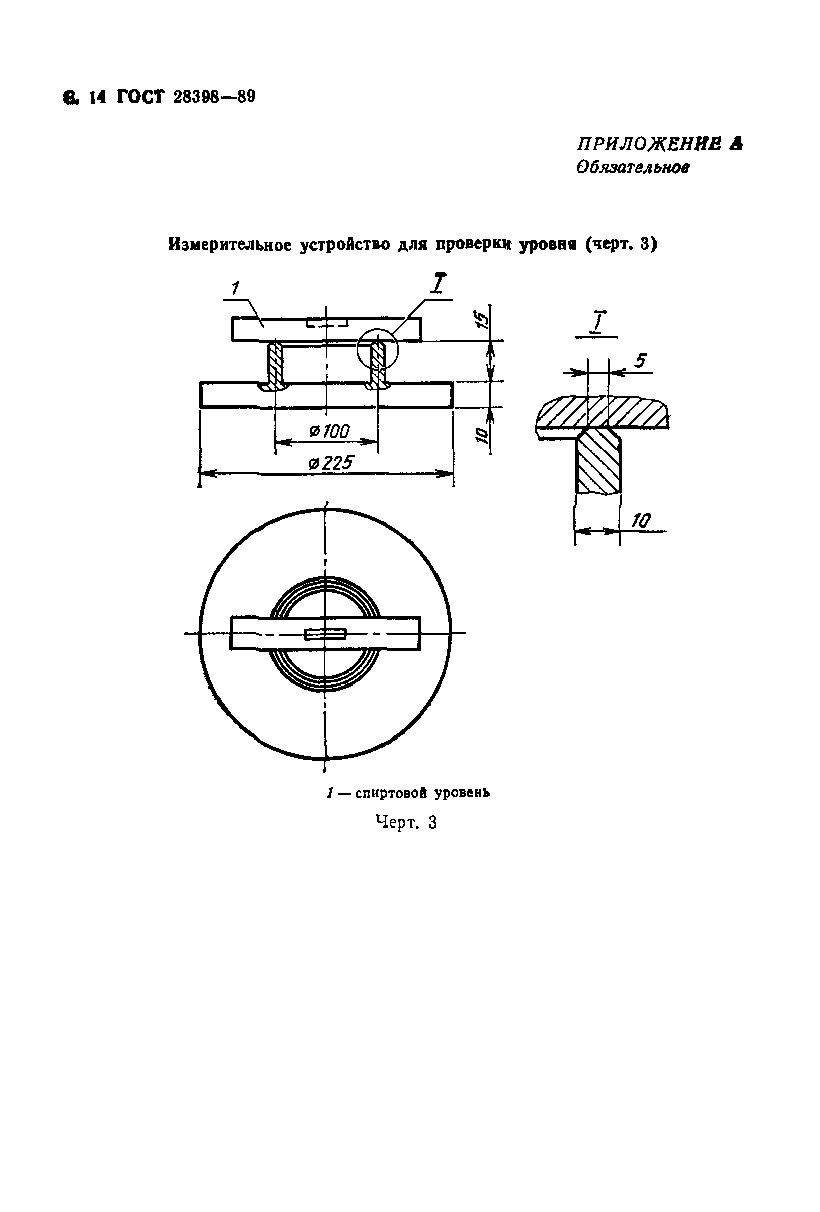 ГОСТ 28398-89