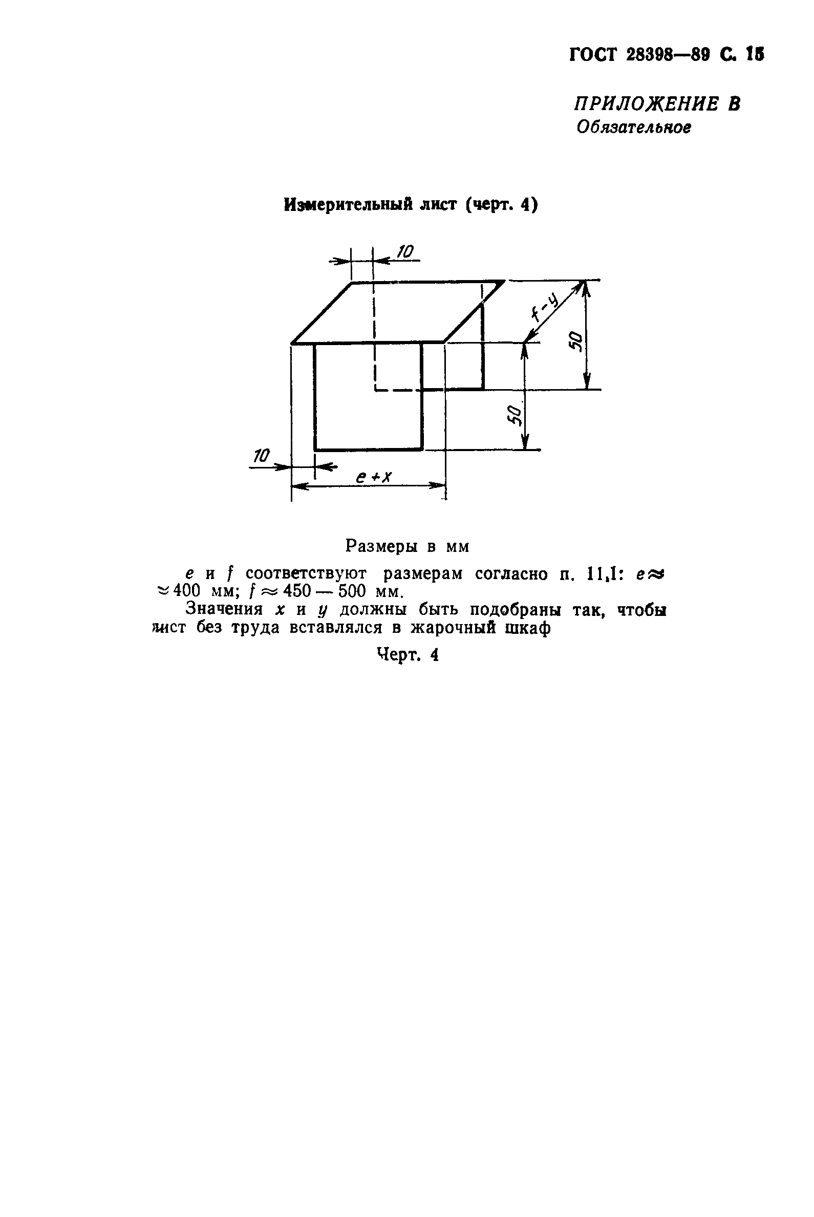 ГОСТ 28398-89