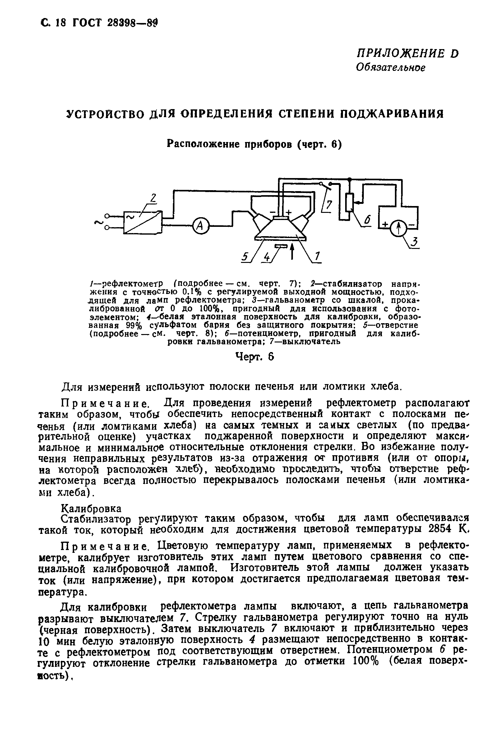 ГОСТ 28398-89