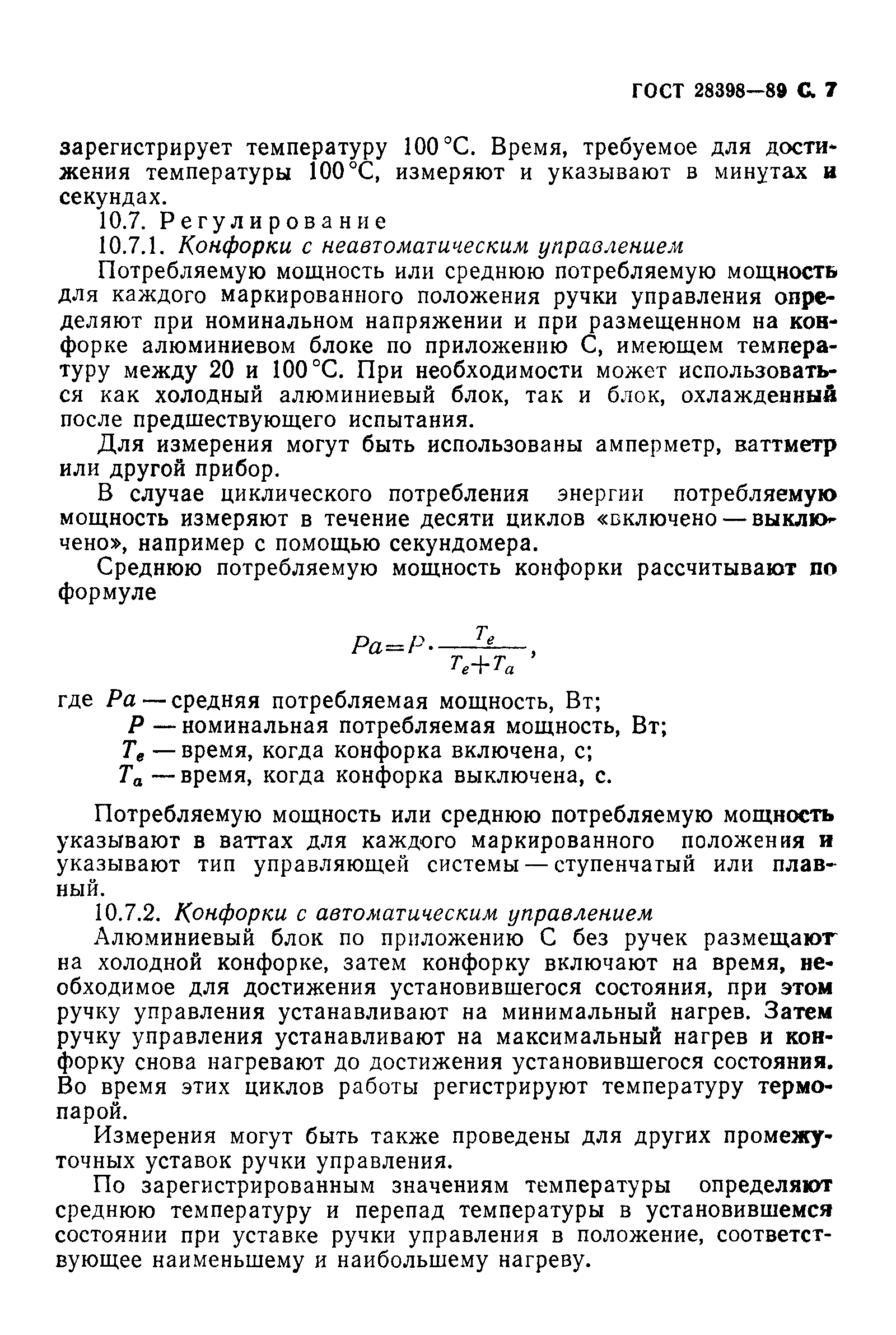 ГОСТ 28398-89