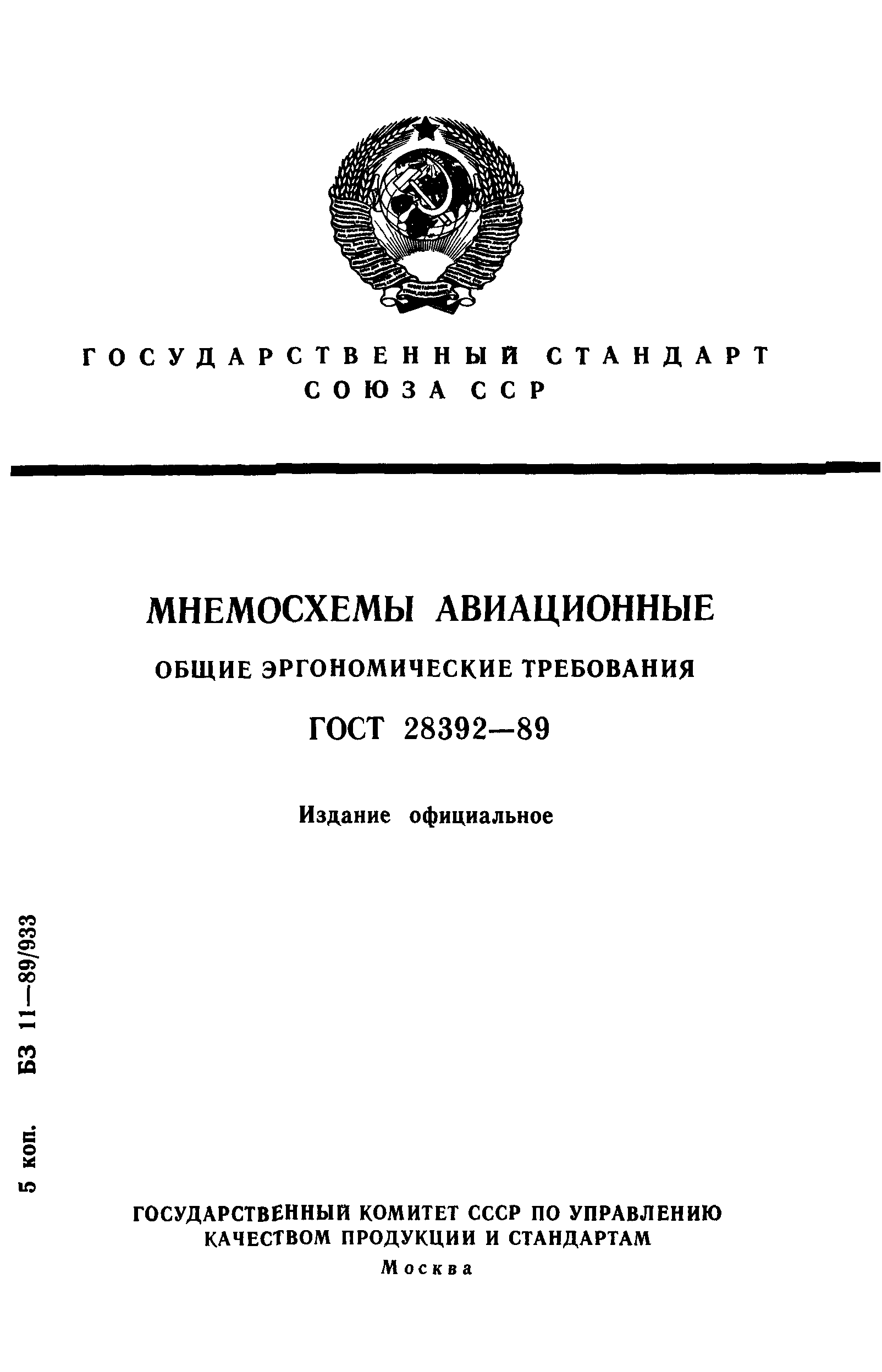 ГОСТ 28392-89