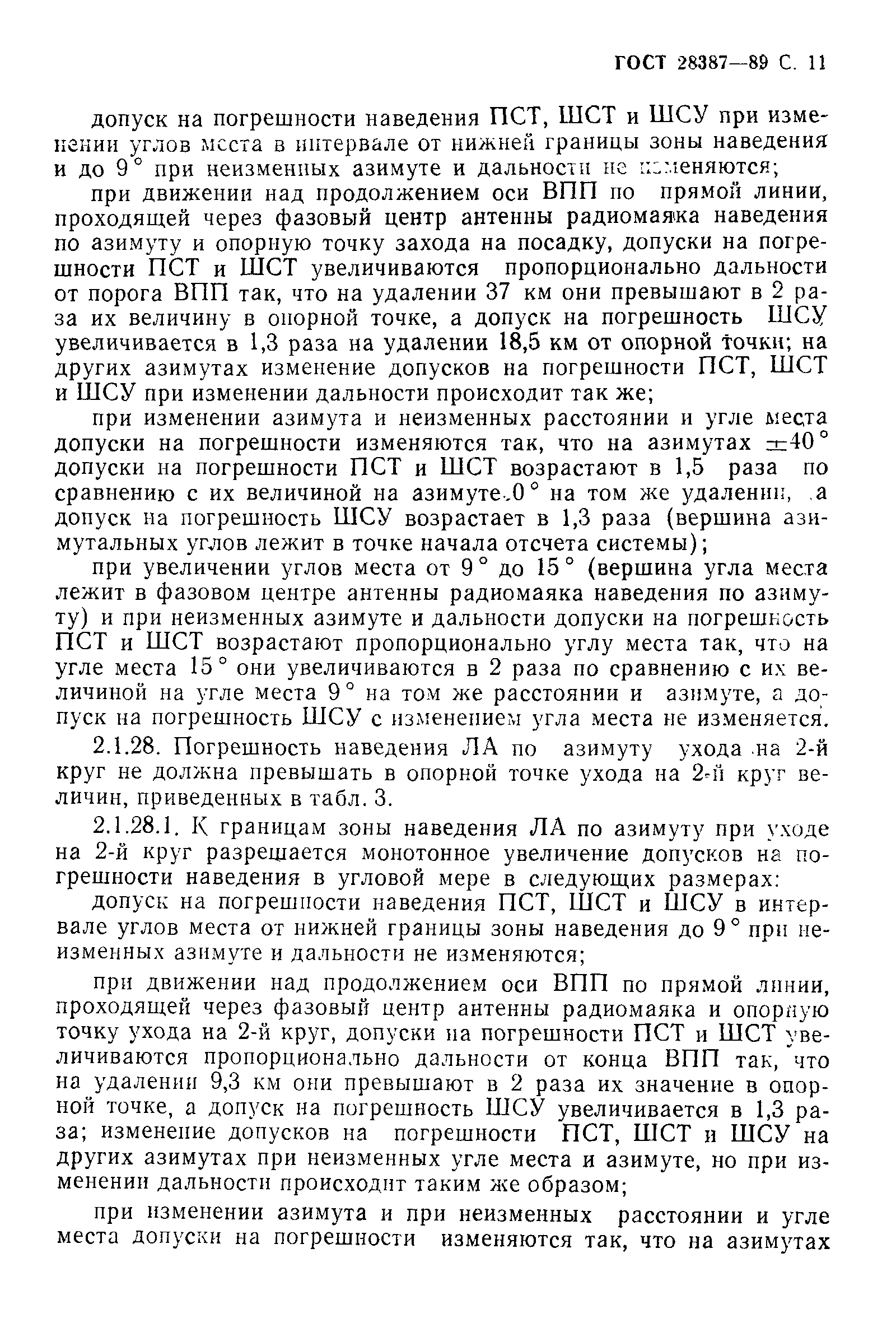 ГОСТ 28387-89