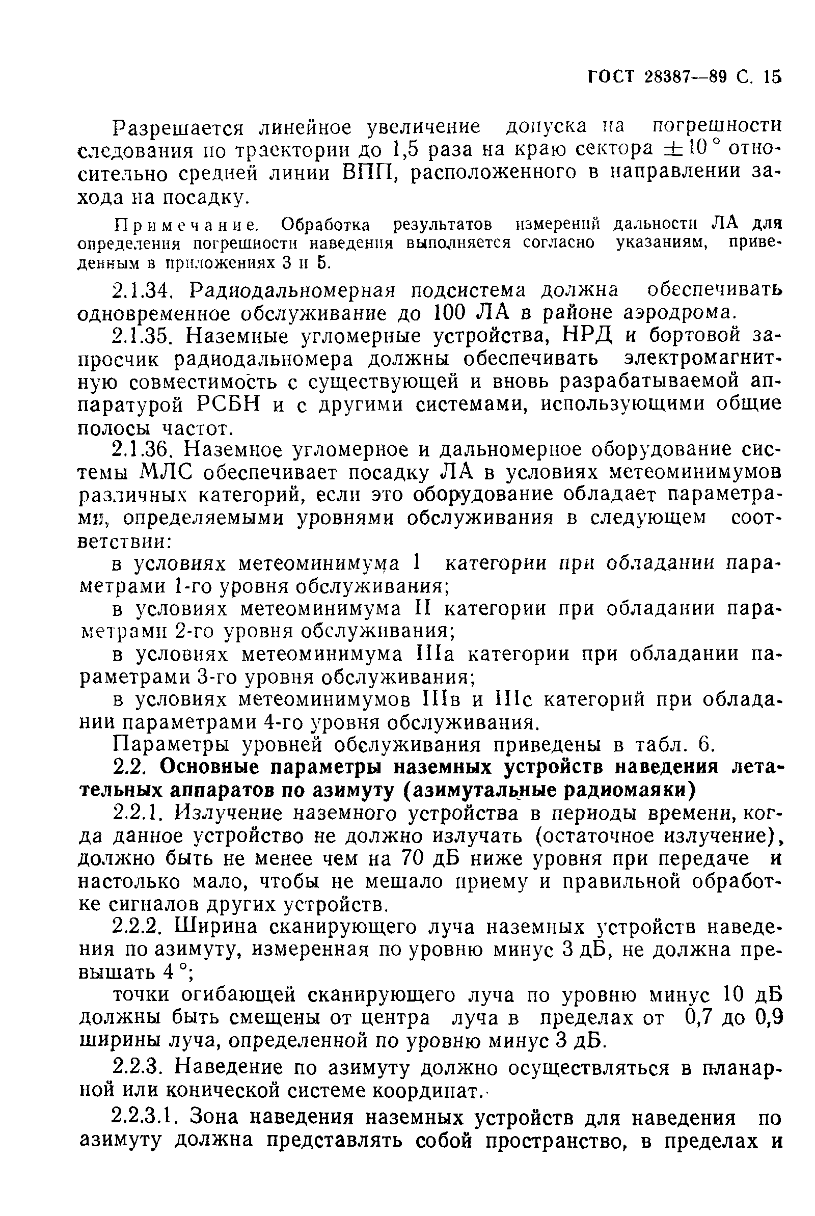 ГОСТ 28387-89