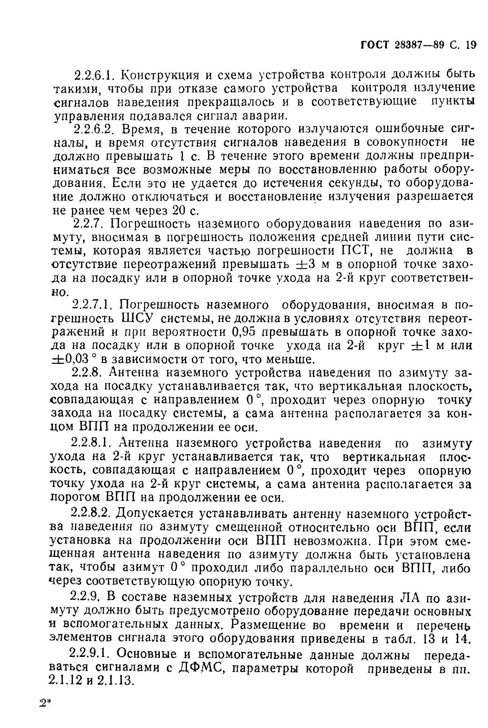 ГОСТ 28387-89