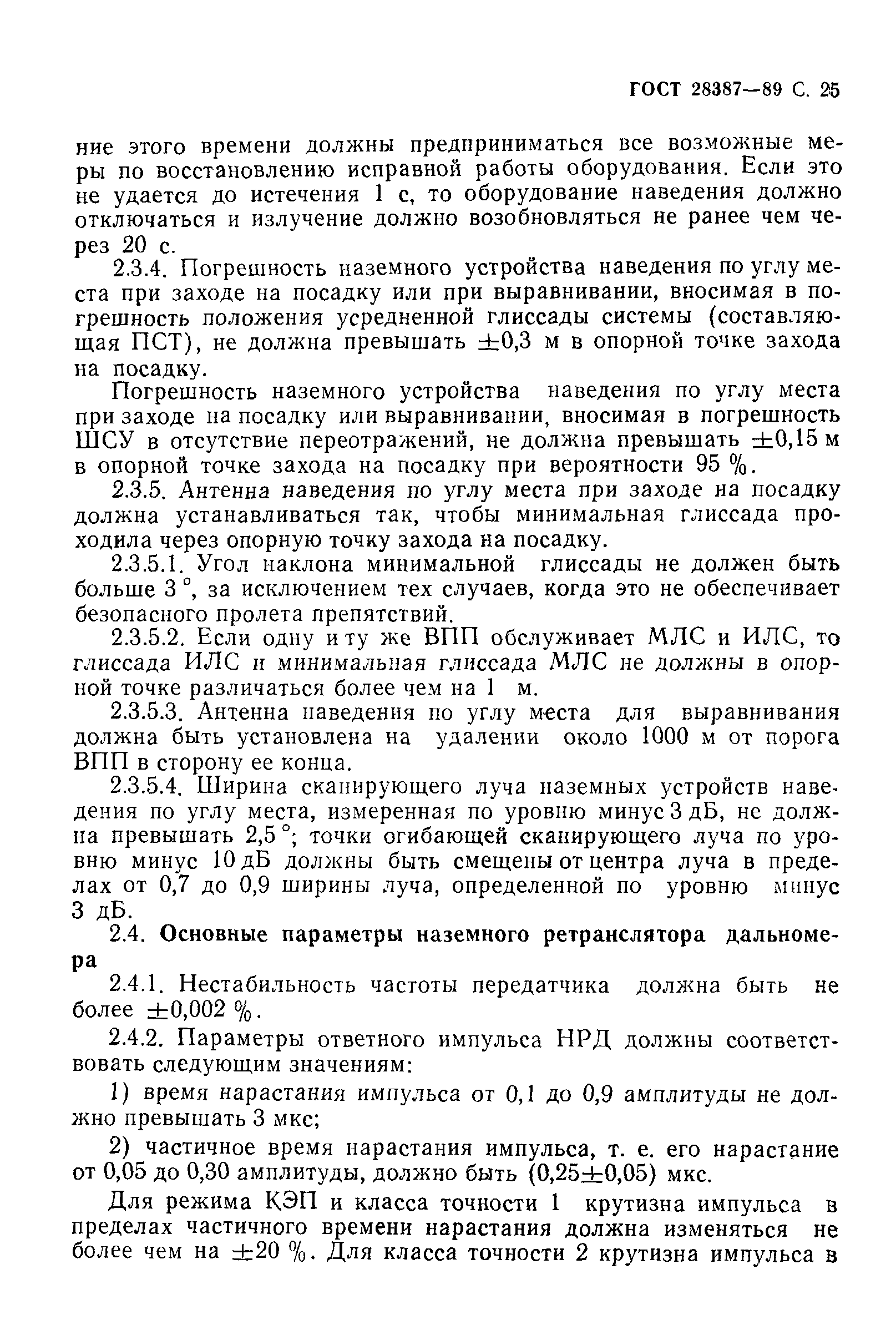 ГОСТ 28387-89