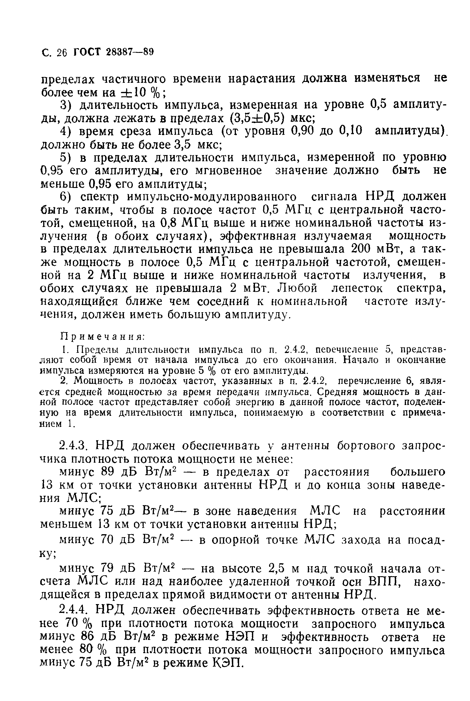 ГОСТ 28387-89