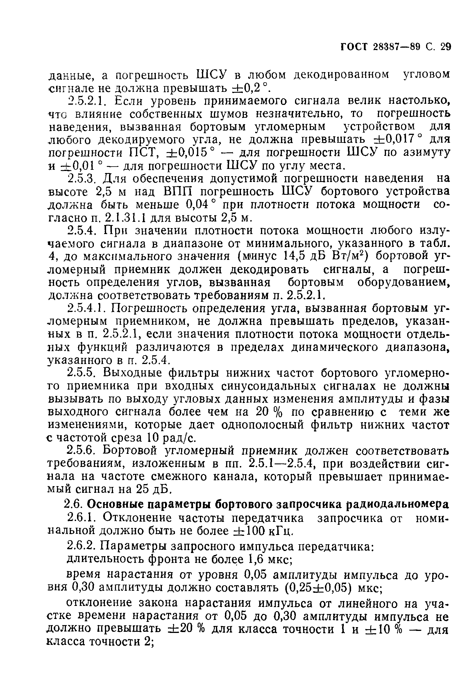 ГОСТ 28387-89