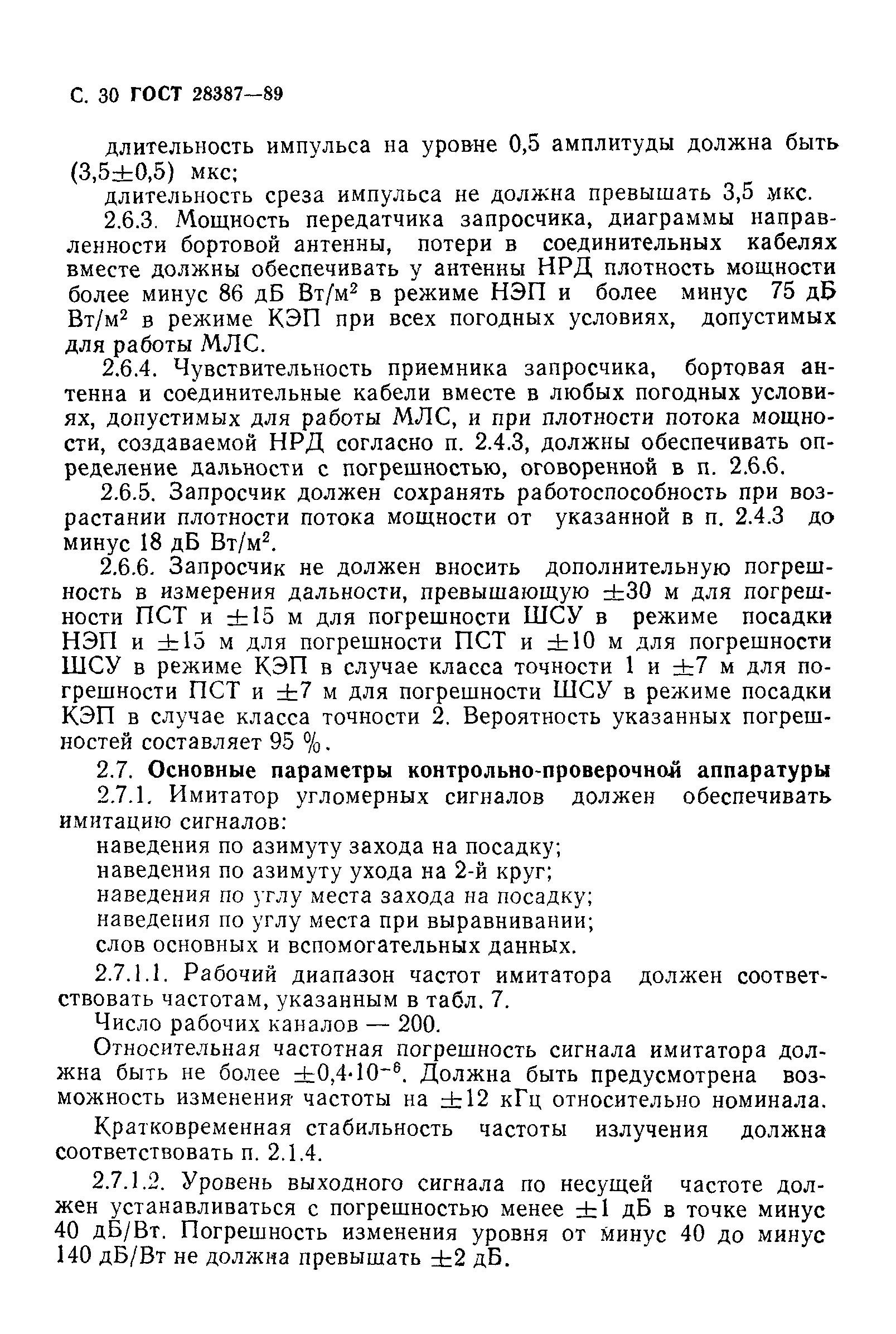 ГОСТ 28387-89