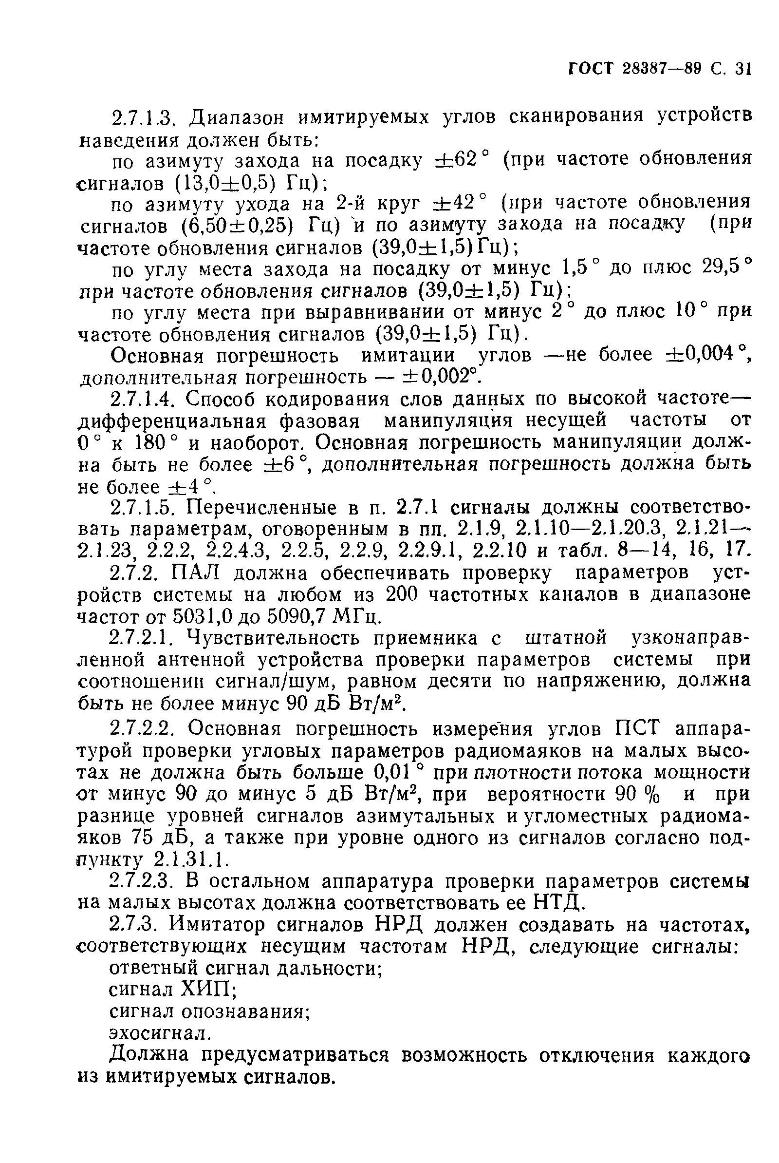 ГОСТ 28387-89