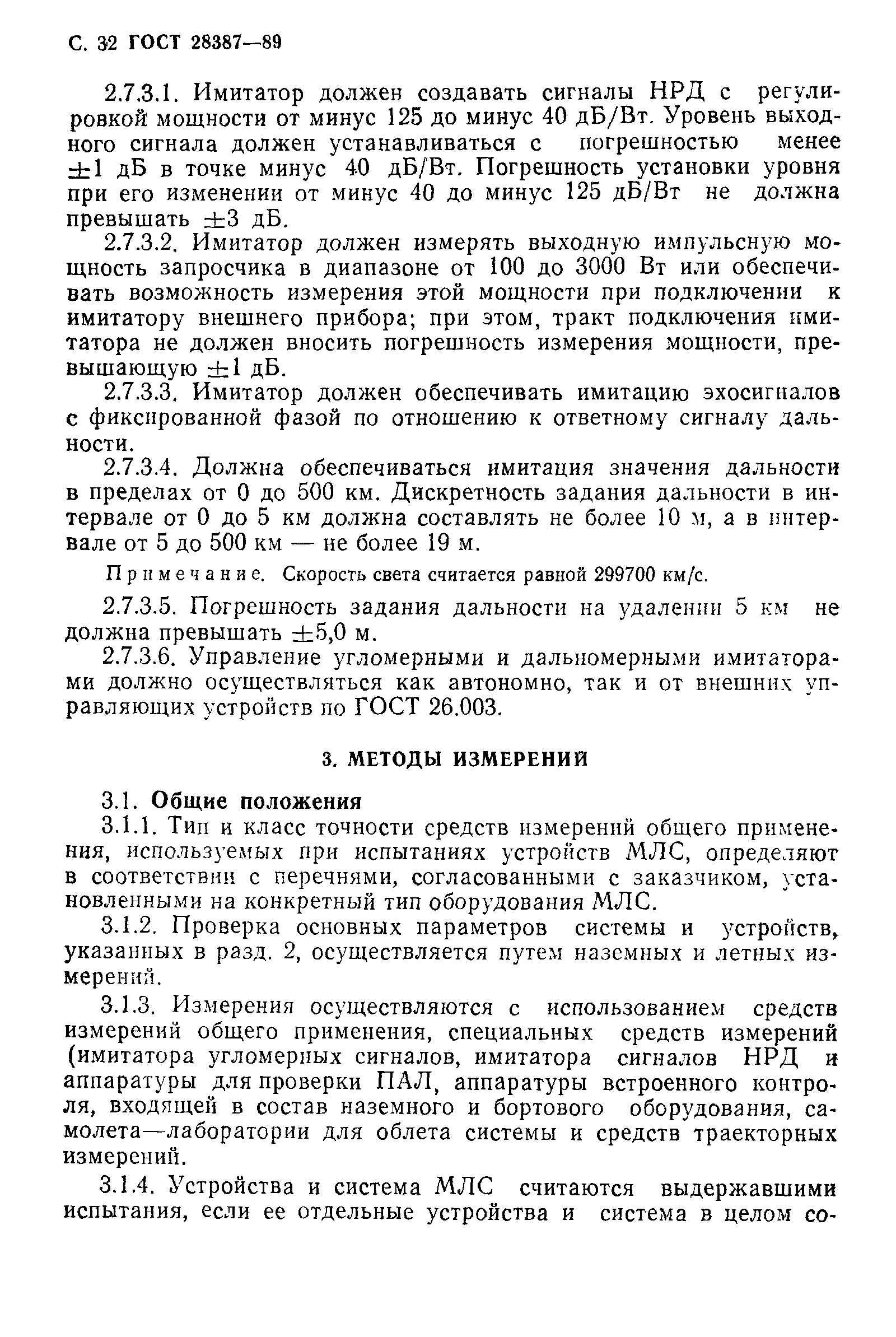 ГОСТ 28387-89