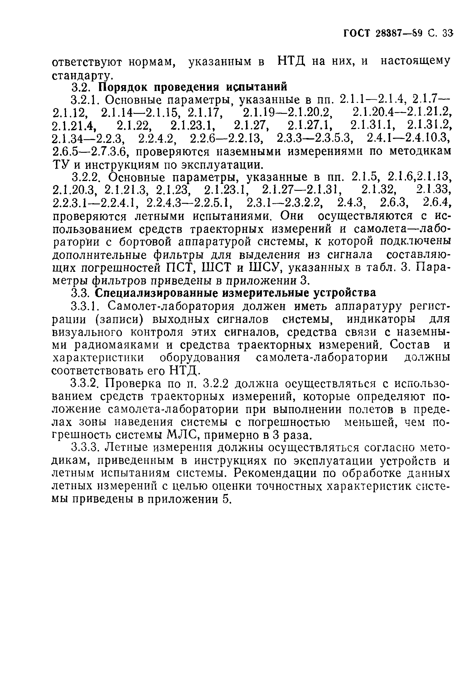 ГОСТ 28387-89