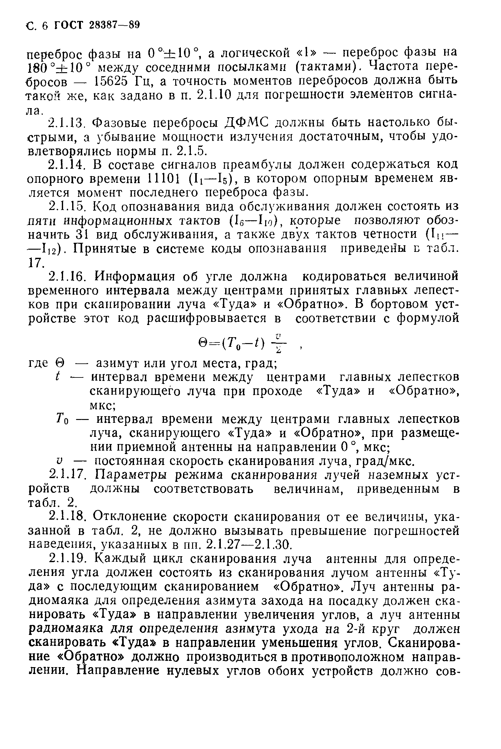 ГОСТ 28387-89