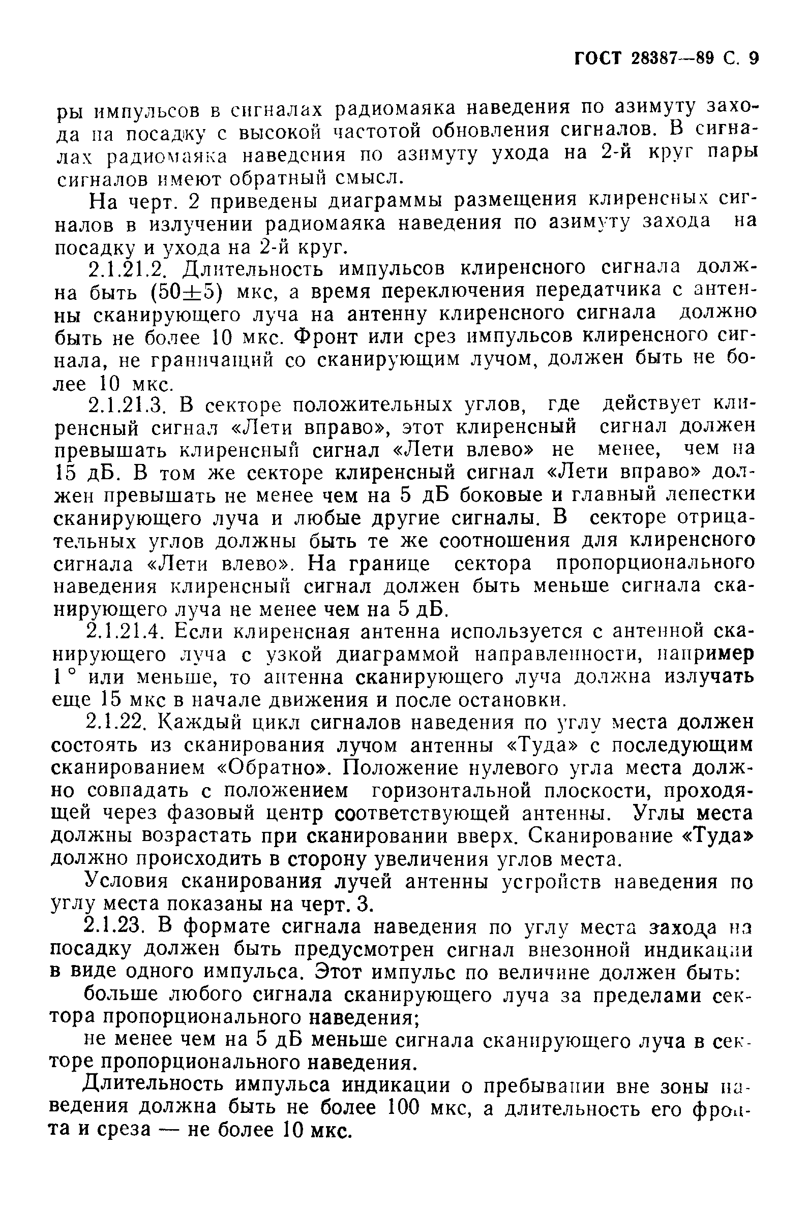 ГОСТ 28387-89