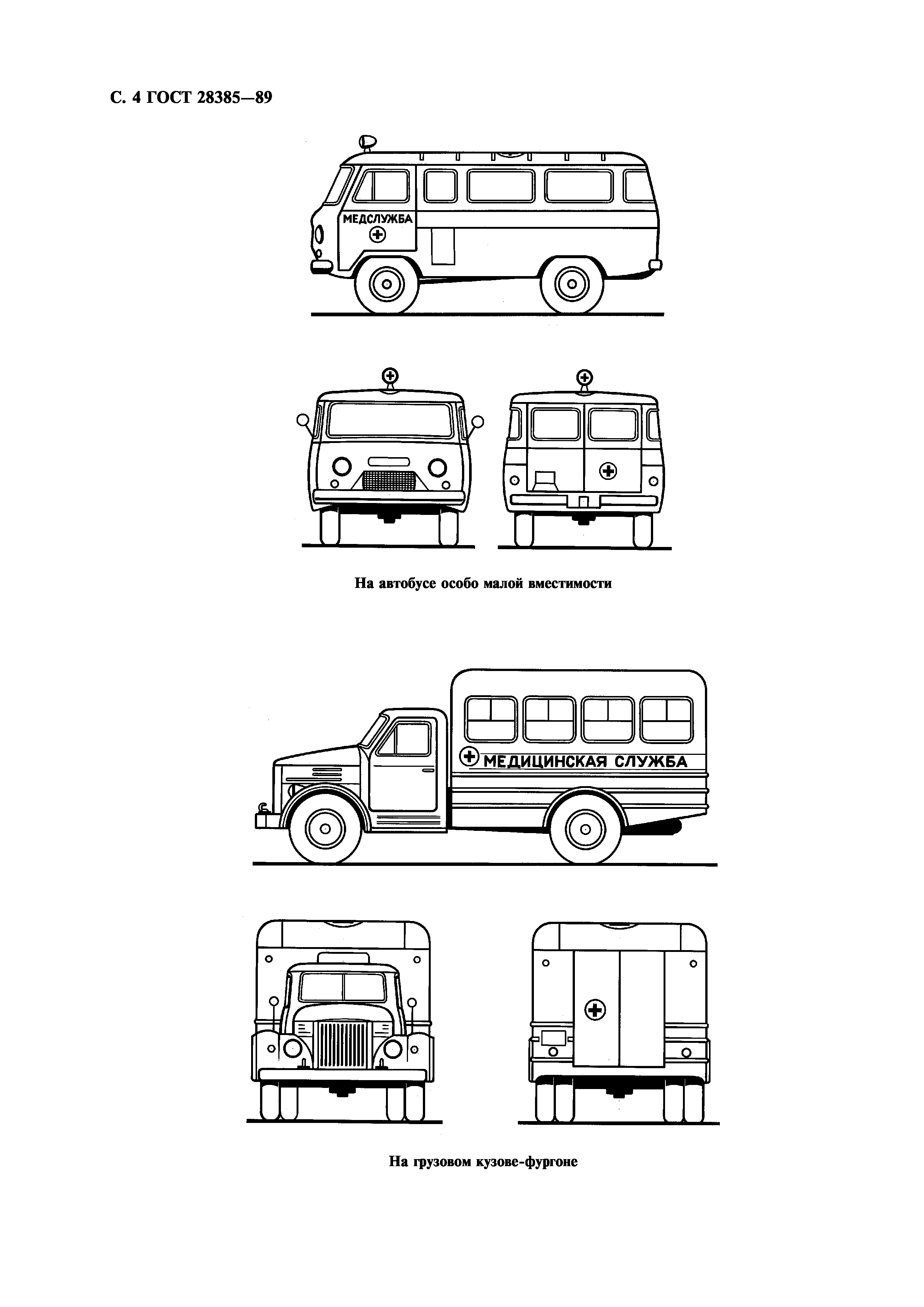 ГОСТ 28385-89