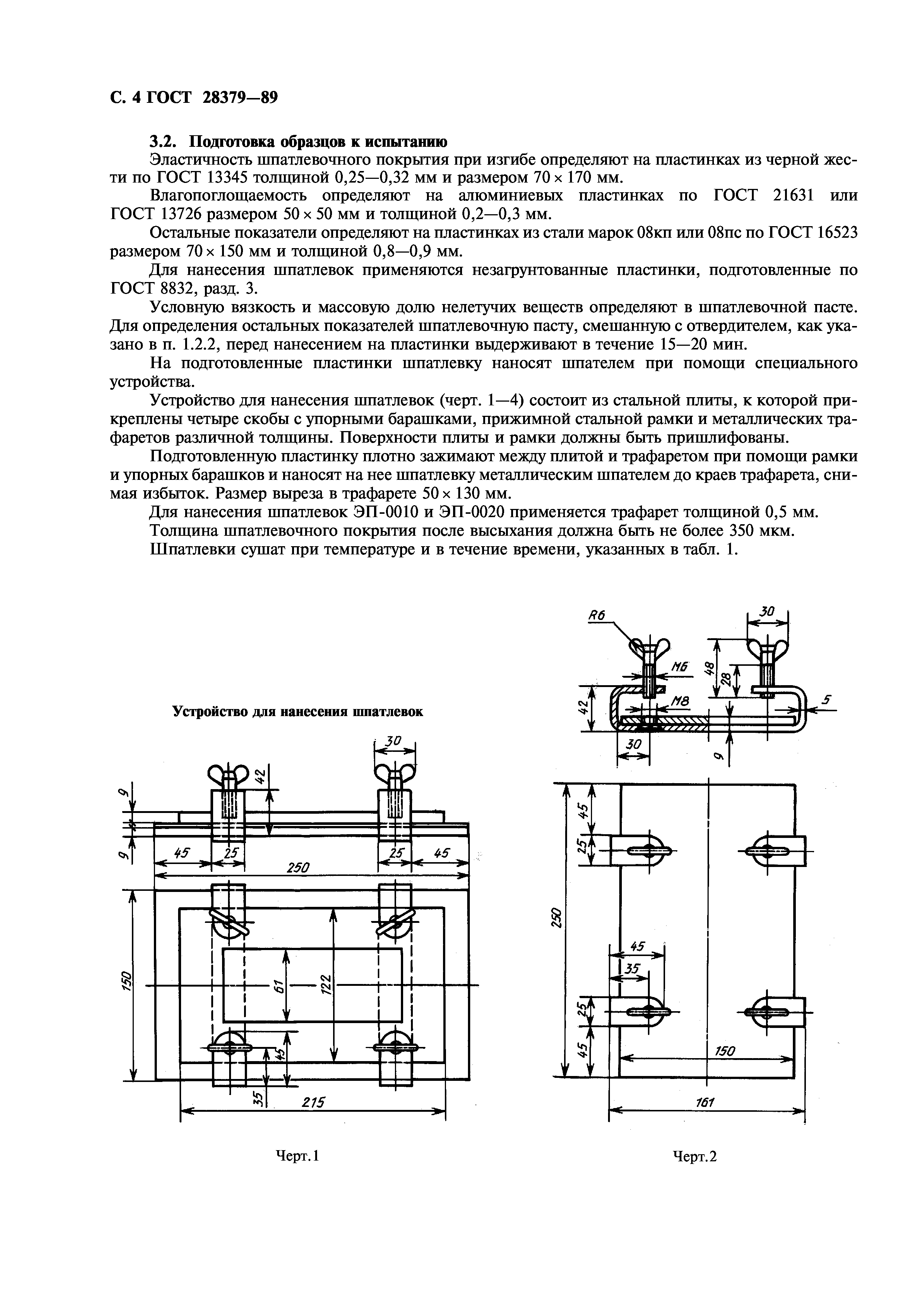 ГОСТ 28379-89