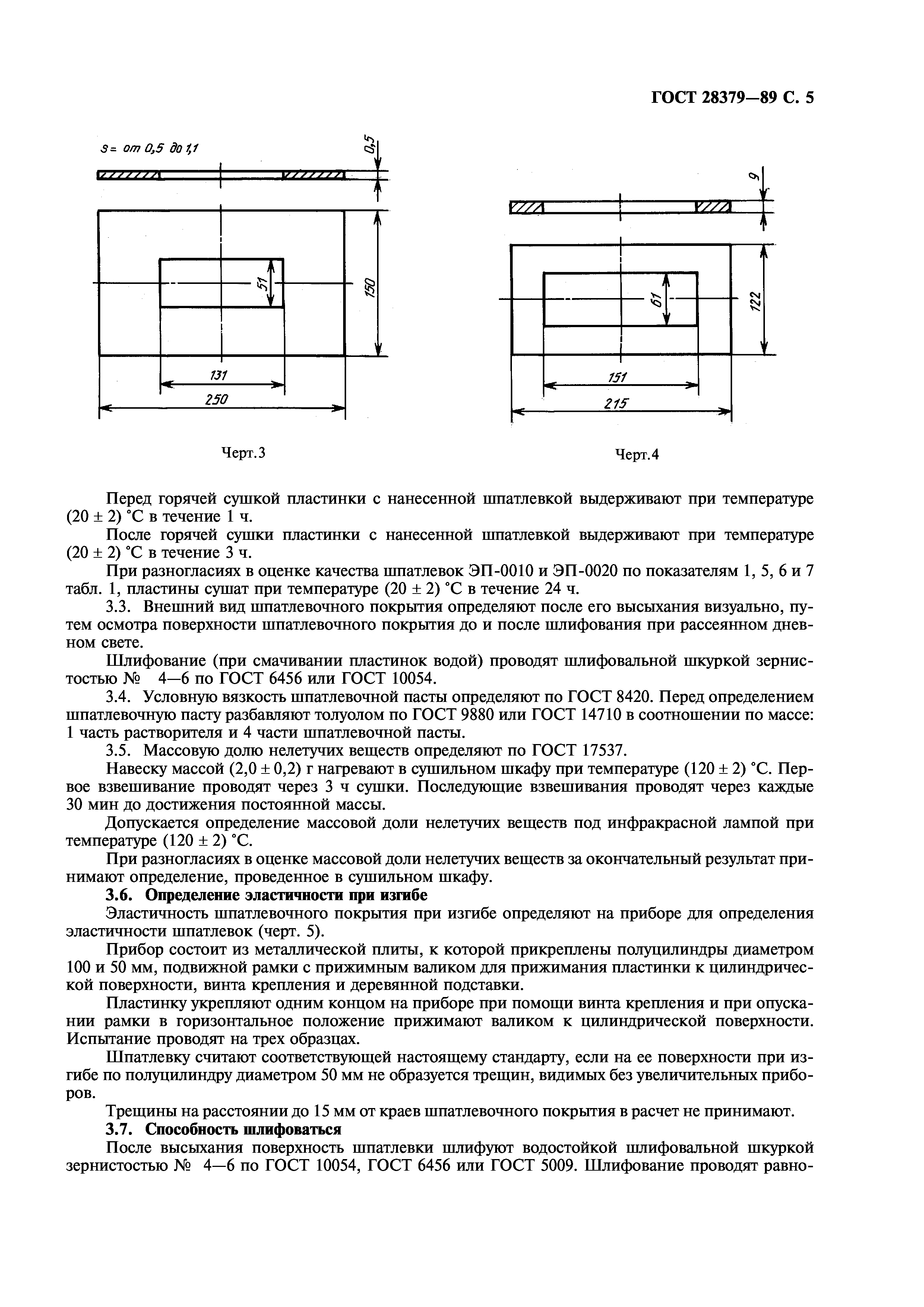 ГОСТ 28379-89