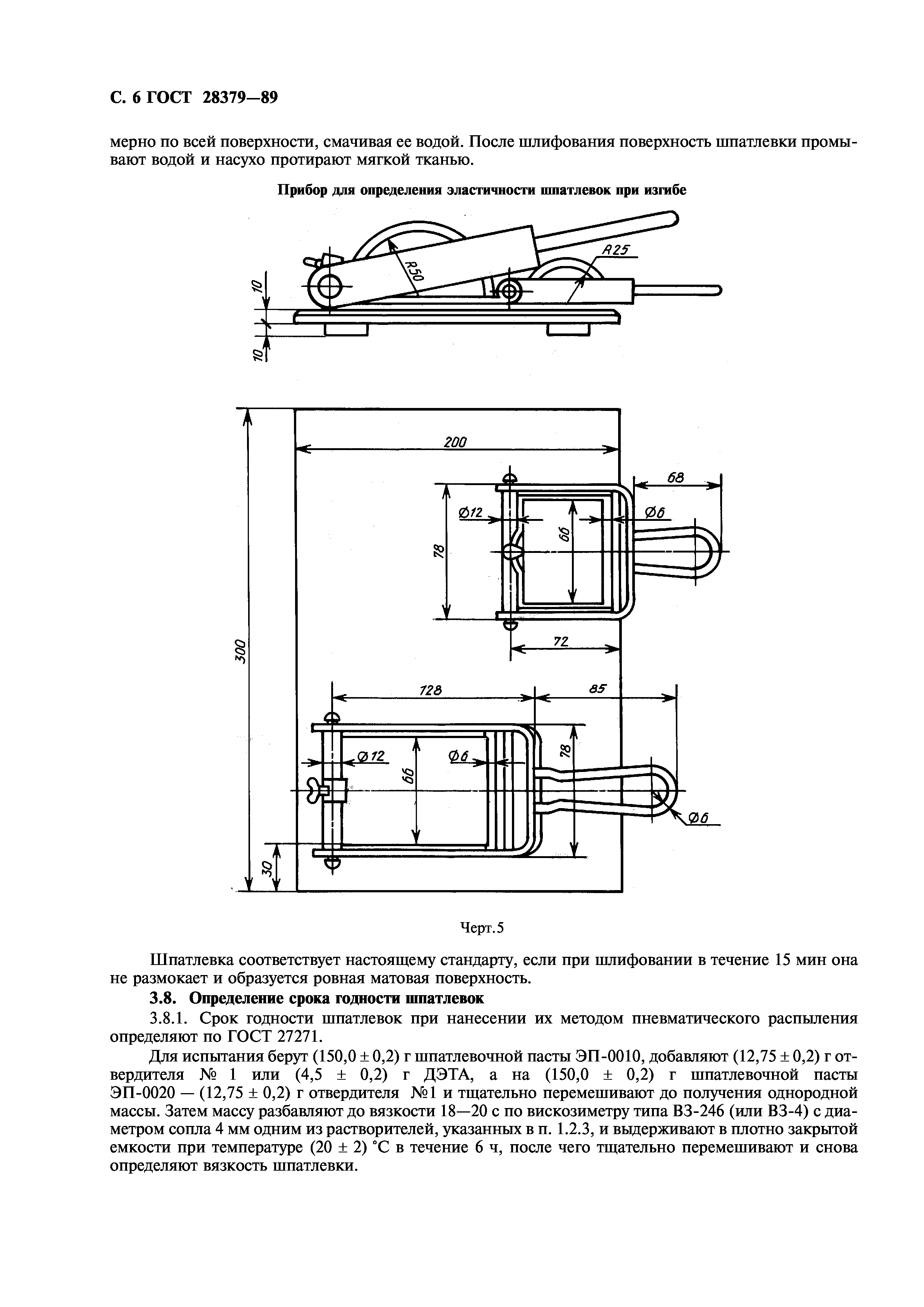 ГОСТ 28379-89