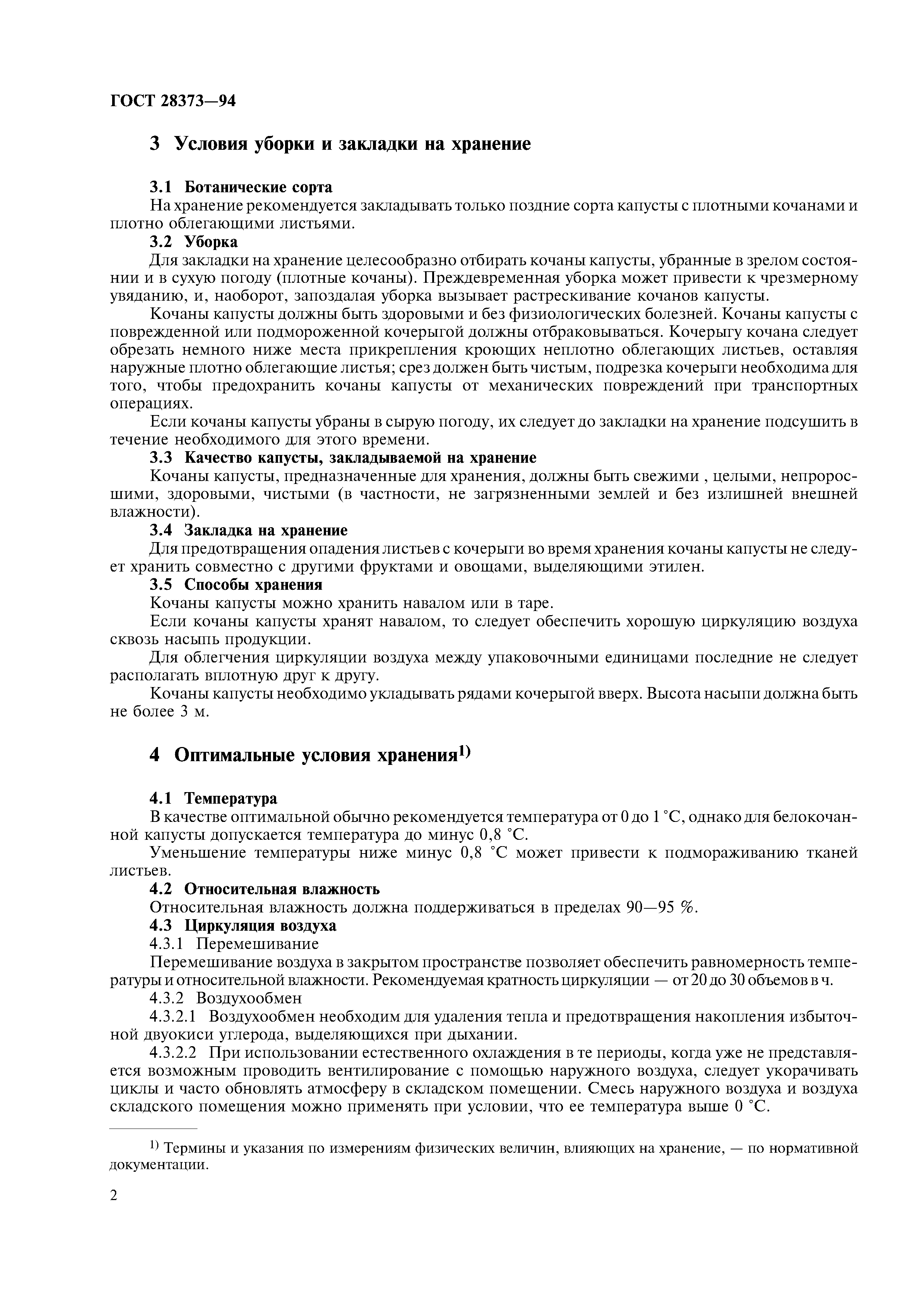 ГОСТ 28373-94