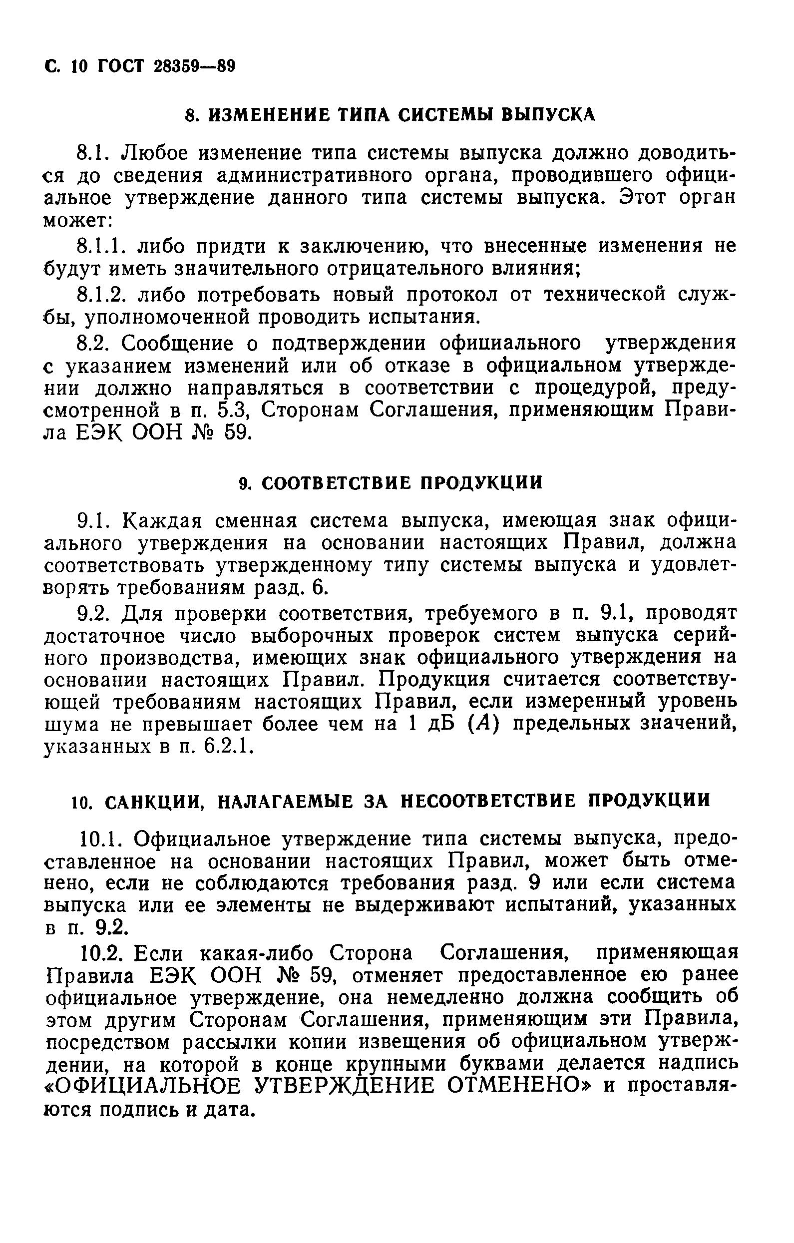 ГОСТ 28359-89