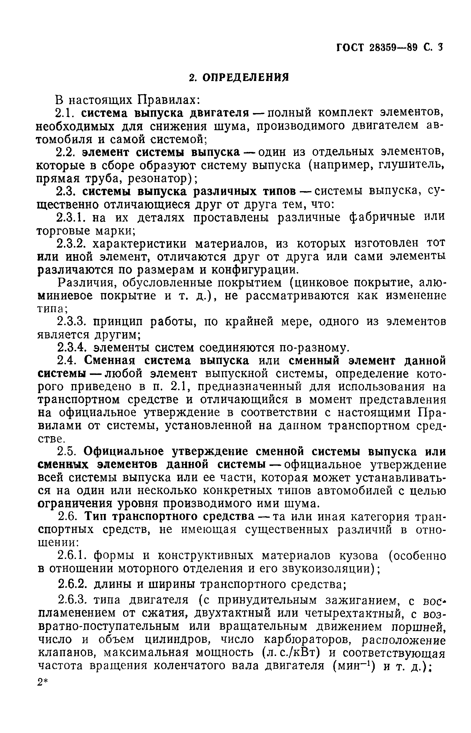 ГОСТ 28359-89