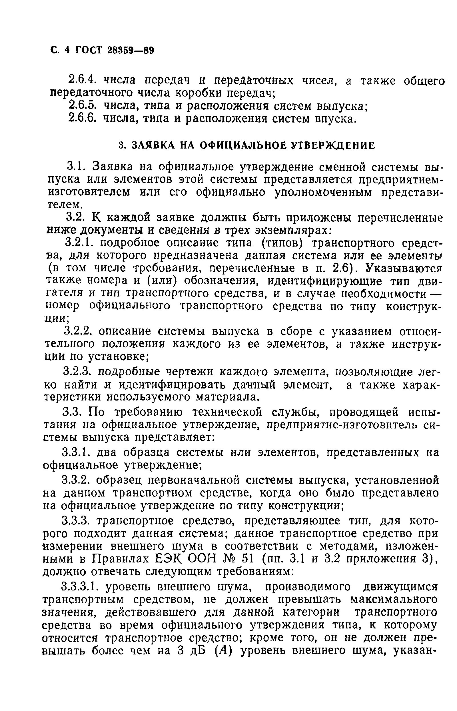 ГОСТ 28359-89
